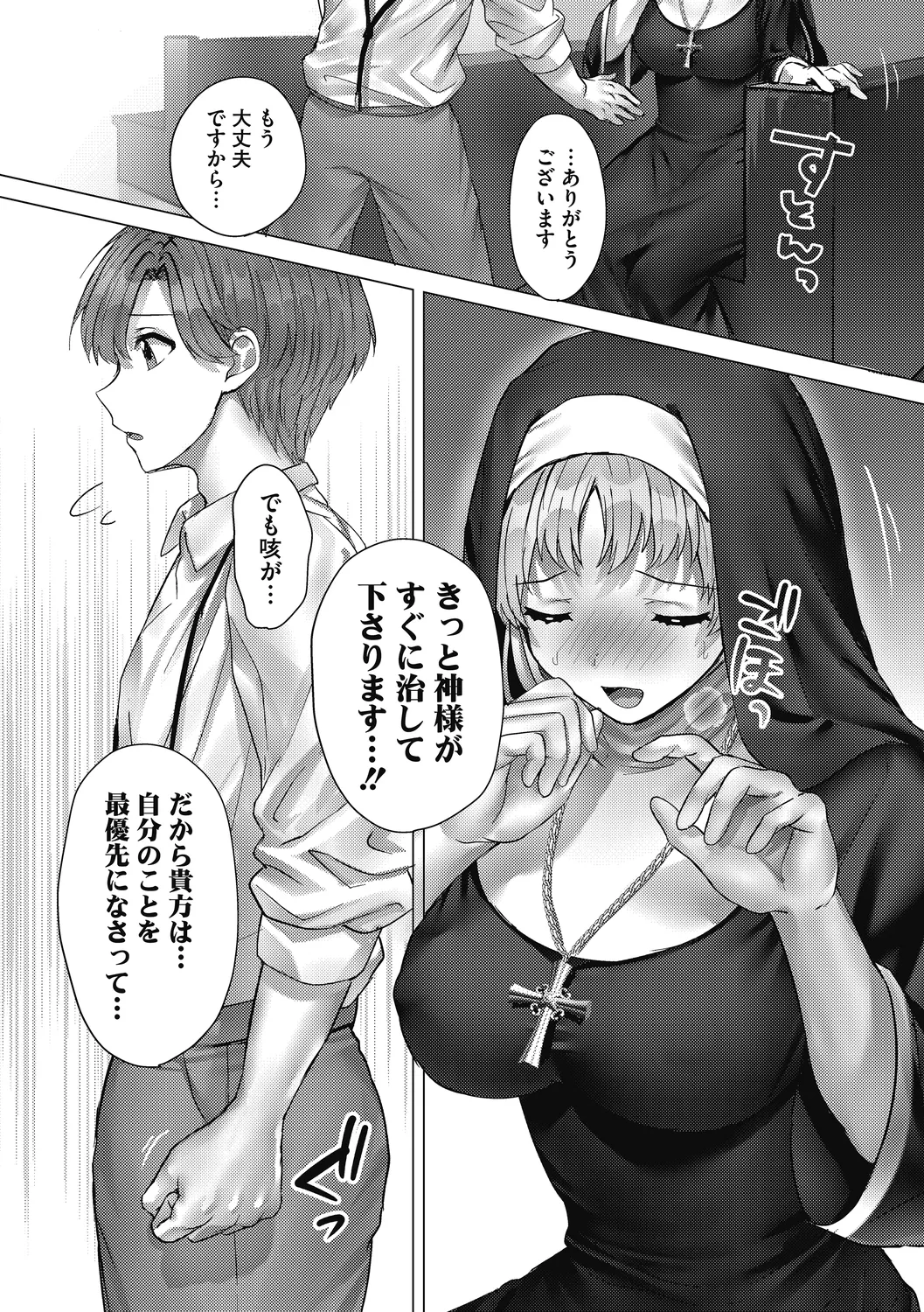 Secret Memory. page 58 - big breasts nun hentai manga - read online free