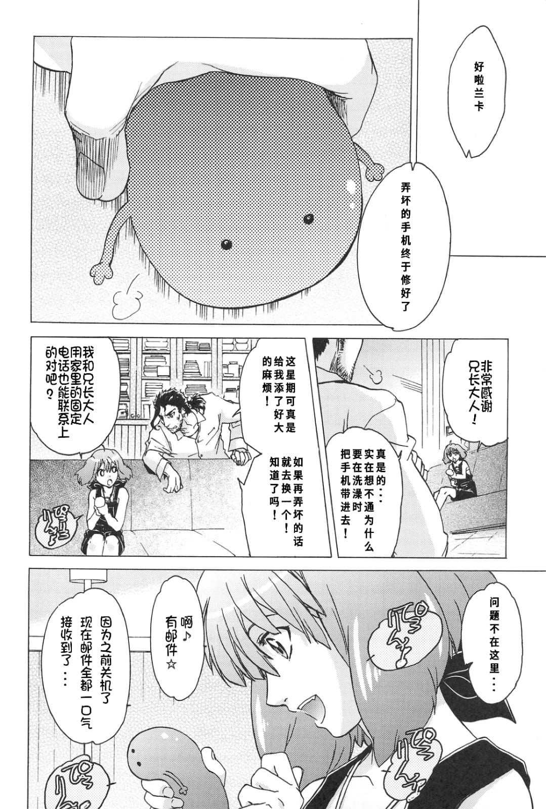 AL×RAN page 15 featuring ranka lee macross frontier parody - sole male rough translation hentai manga - read online free
