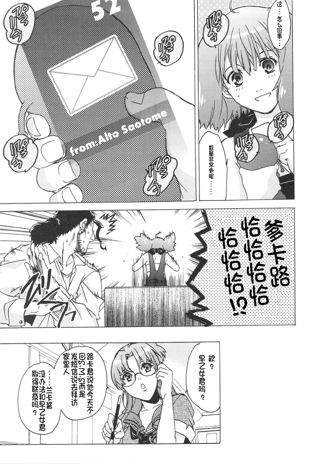 AL×RAN page 16 featuring ranka lee macross frontier parody - sole male rough translation hentai manga - read online free