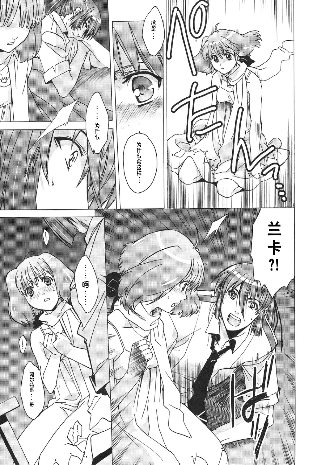 AL×RAN page 20 featuring ranka lee macross frontier parody - sole male rough translation hentai manga - read online free