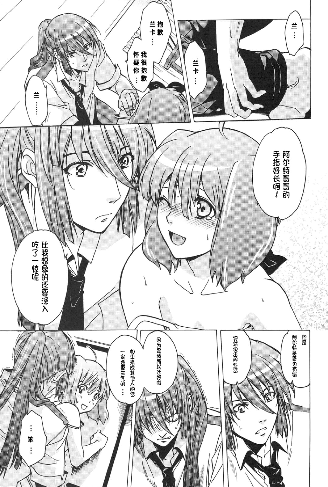 AL×RAN page 26 featuring ranka lee macross frontier parody - sole male rough translation hentai manga - read online free
