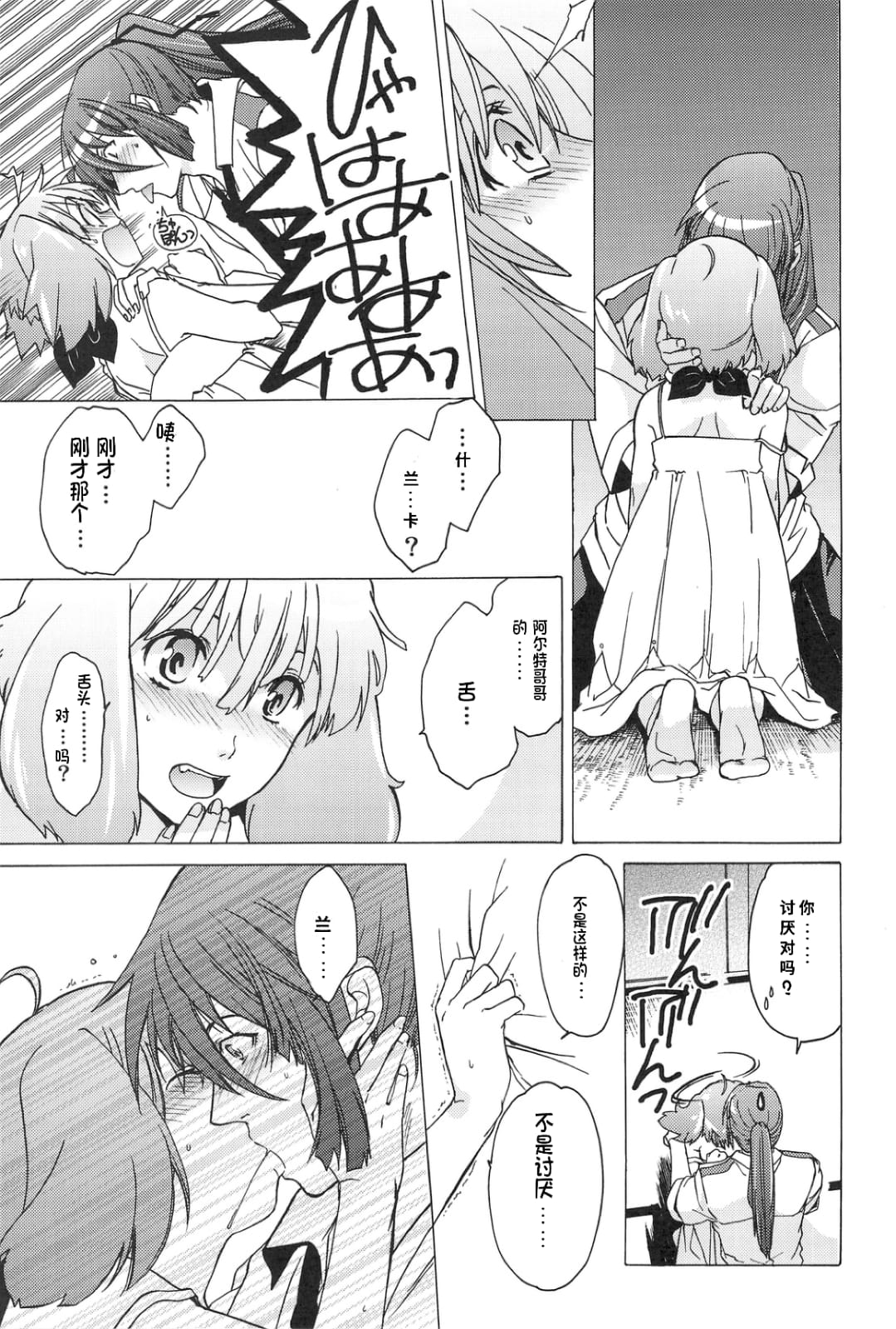 AL×RAN page 30 featuring ranka lee macross frontier parody - sole male rough translation hentai manga - read online free