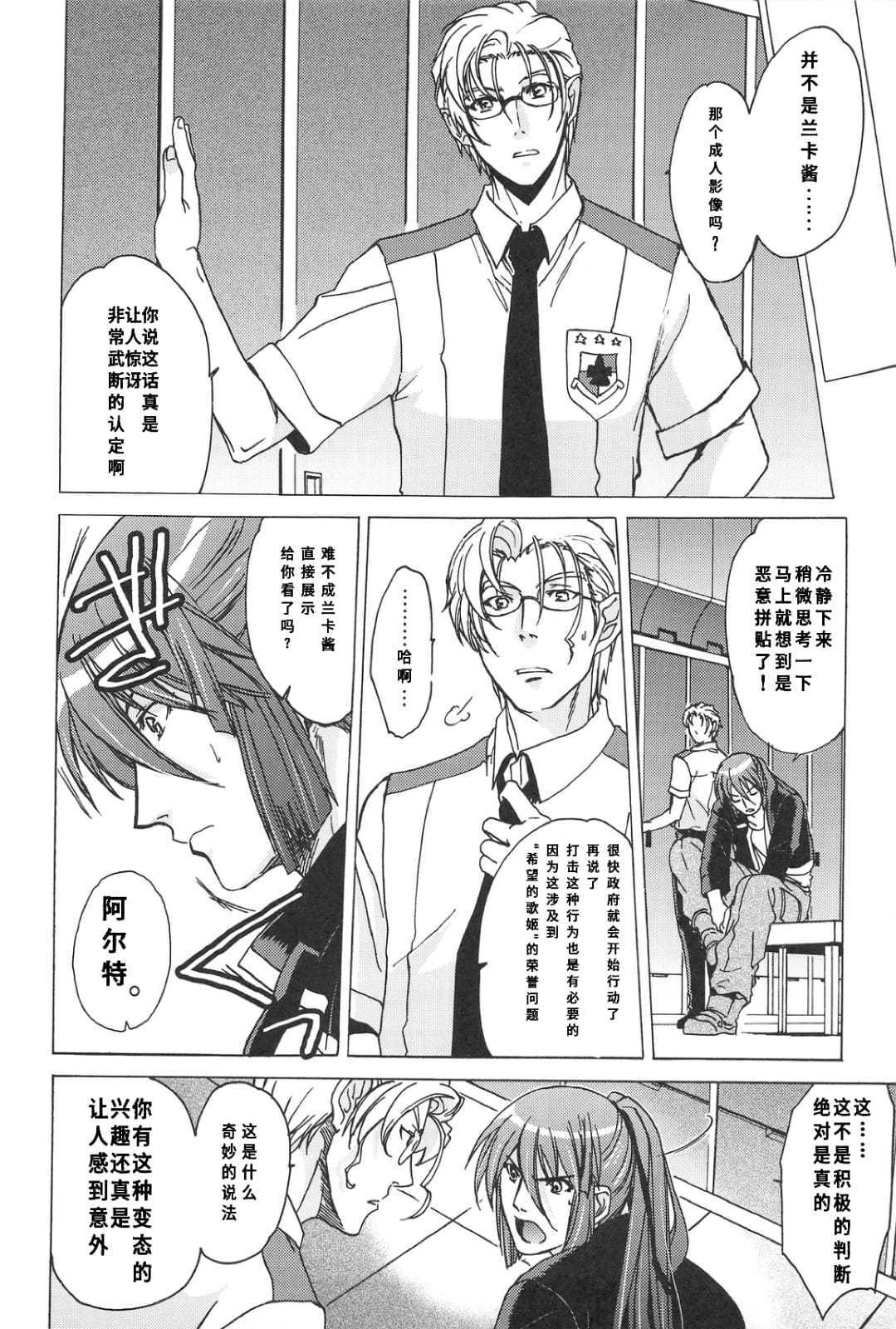 AL×RAN page 59 featuring ranka lee macross frontier parody - small breasts sole male hentai manga - read online free