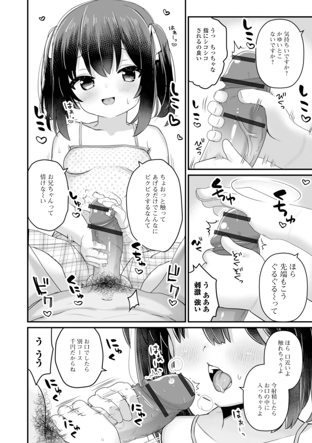 otona to warui koto - Page 24