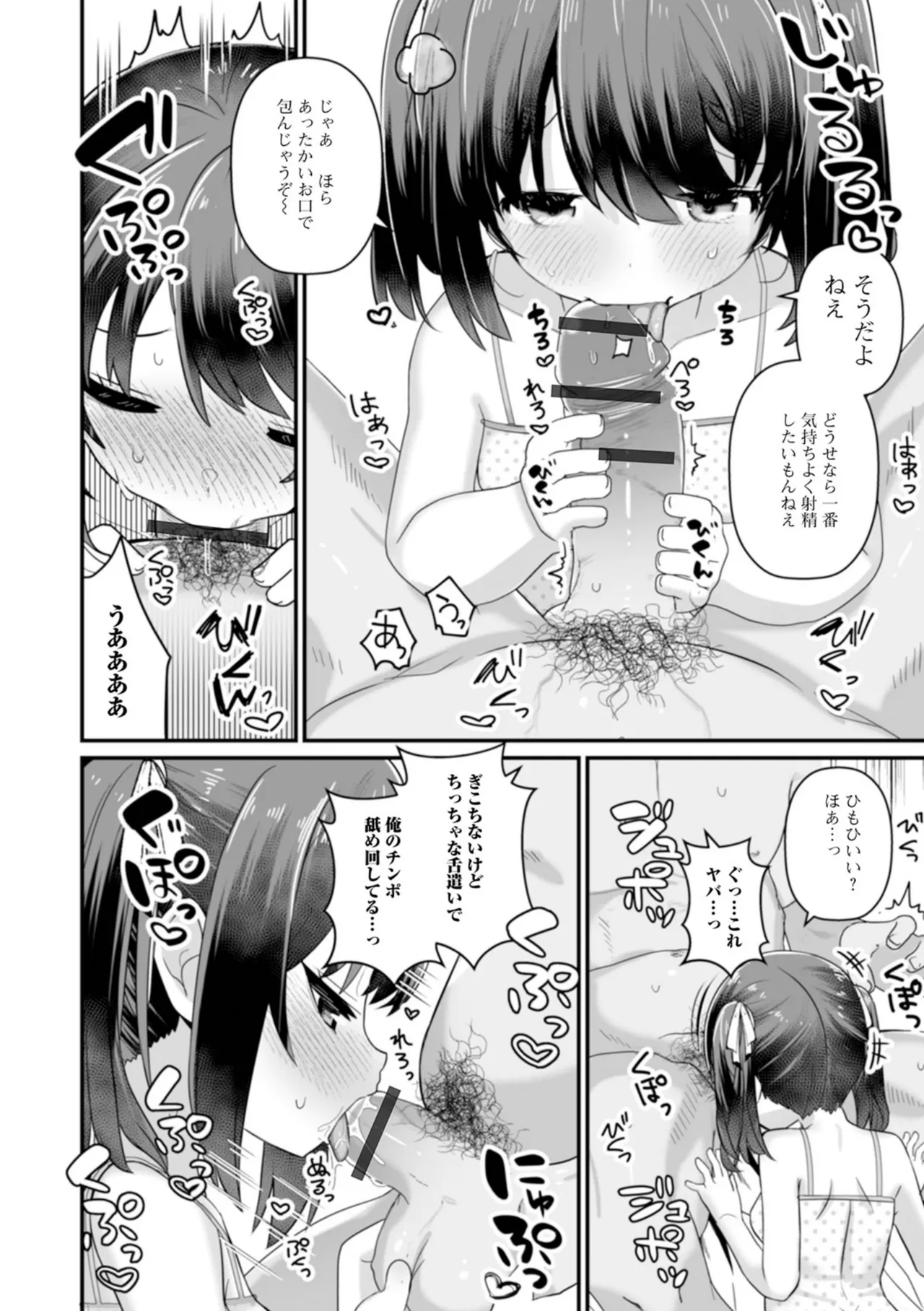 otona to warui koto - Page 26