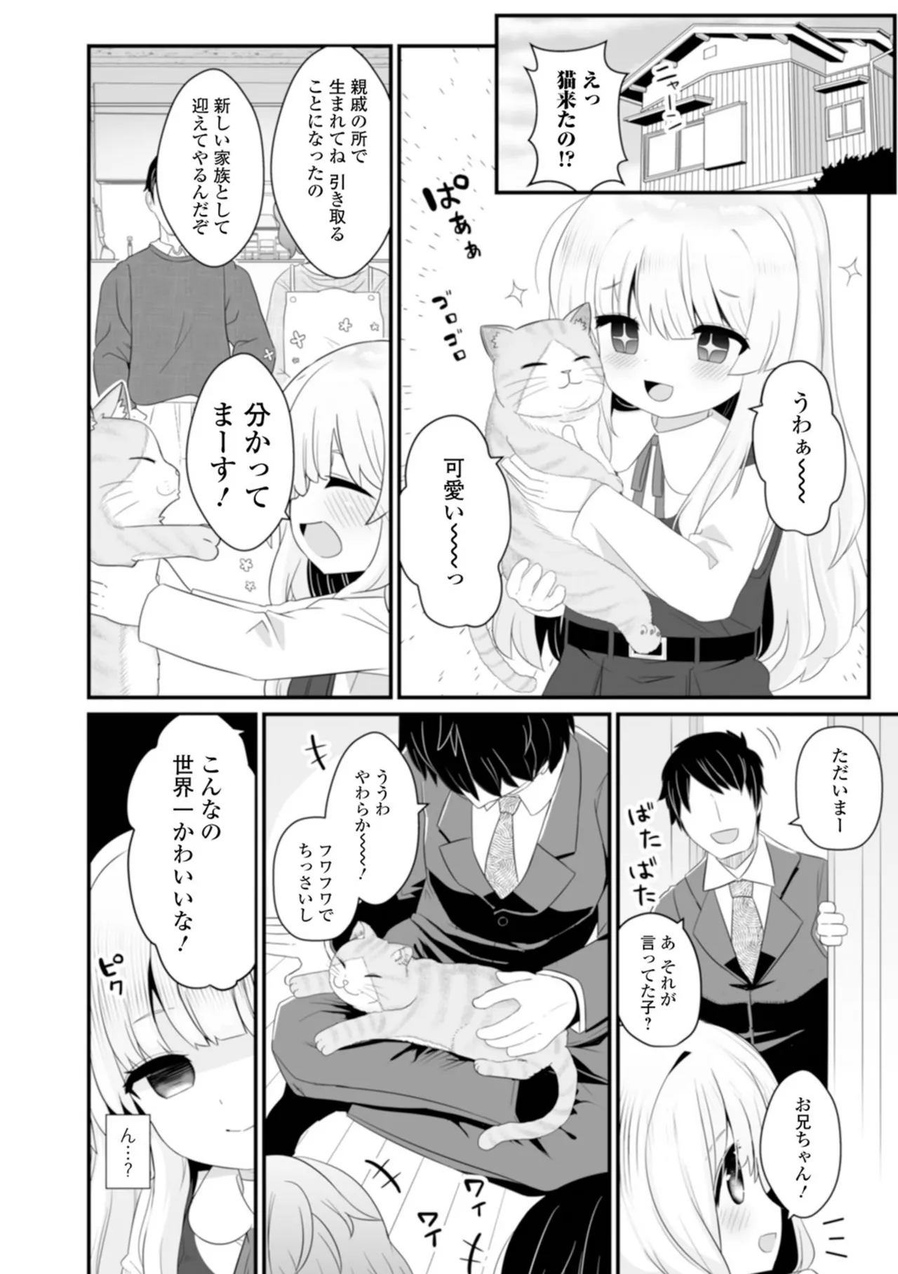 otona to warui koto - Page 52