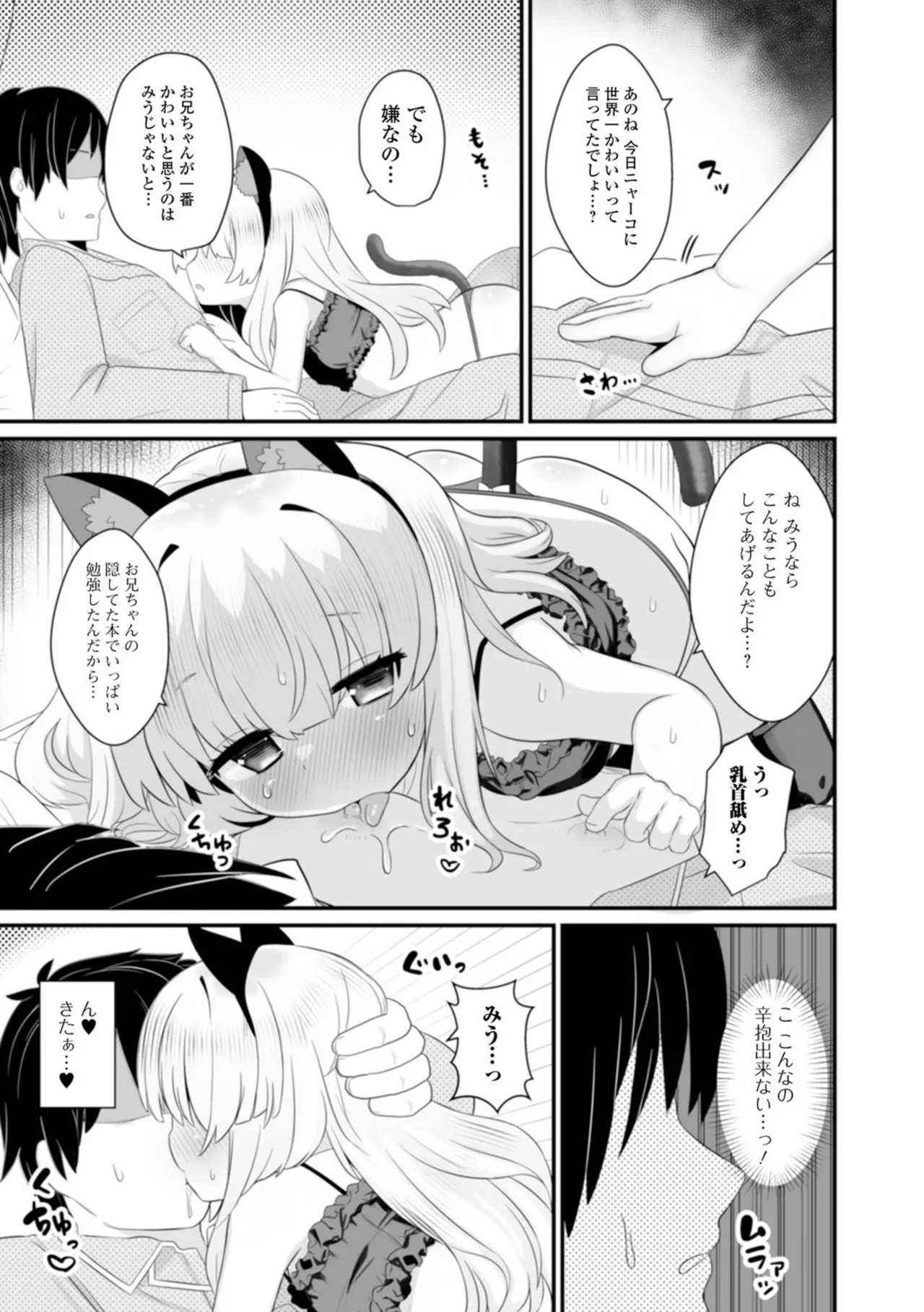 otona to warui koto - Page 55