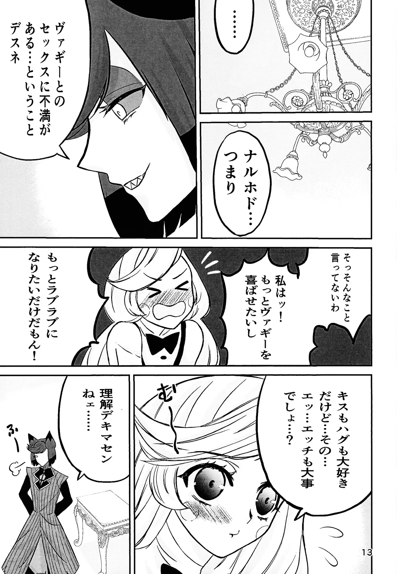 Koibito omoi no yurihime o watashi no monodato wakara seru made page 12 featuring alastor hazbin hotel parody - sole female sole male hentai manga - read online free