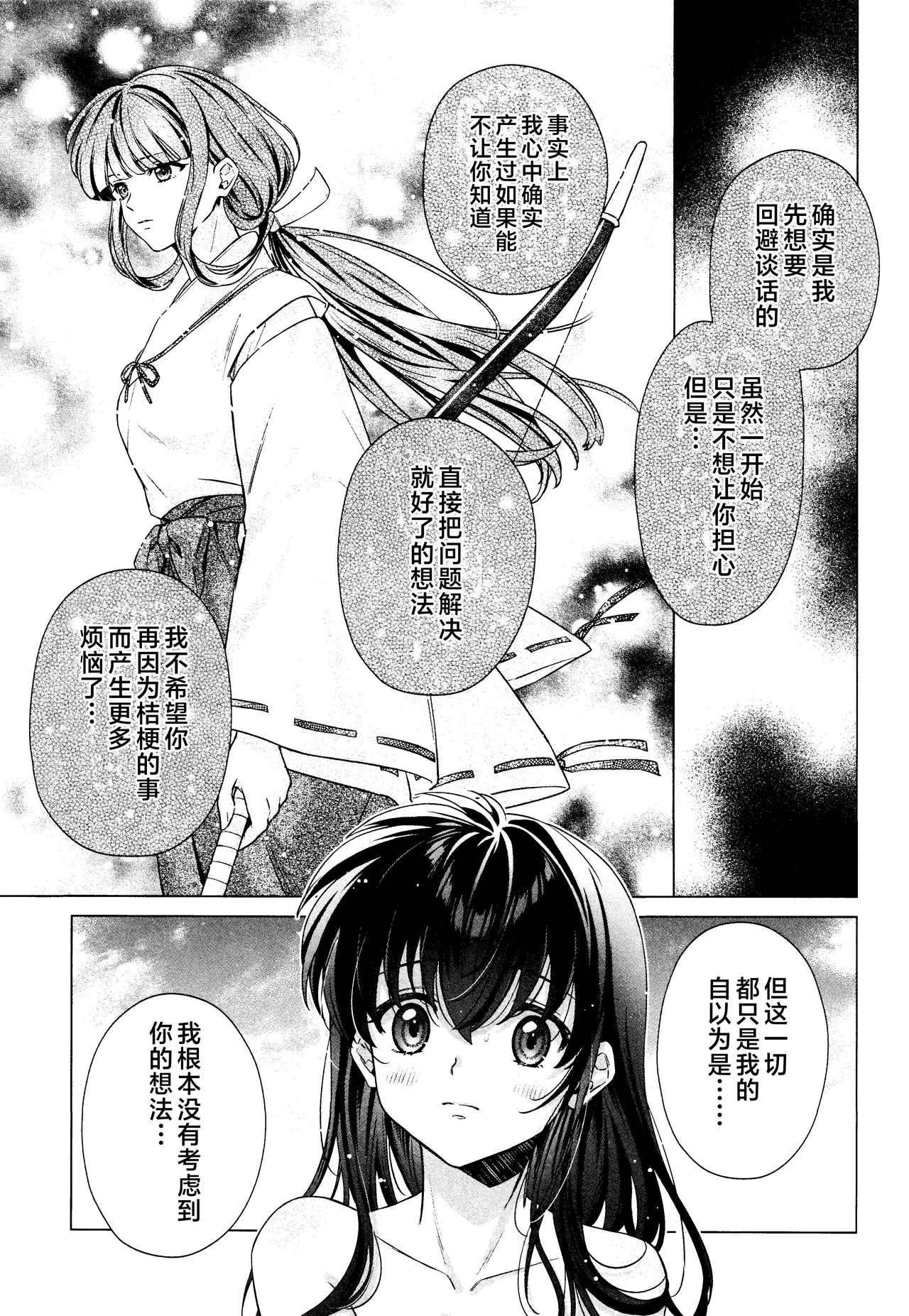 Sore kara, Futari de. page 17 featuring kagome higurashi inuyasha parody - dog boy kissing hentai manga - read online free