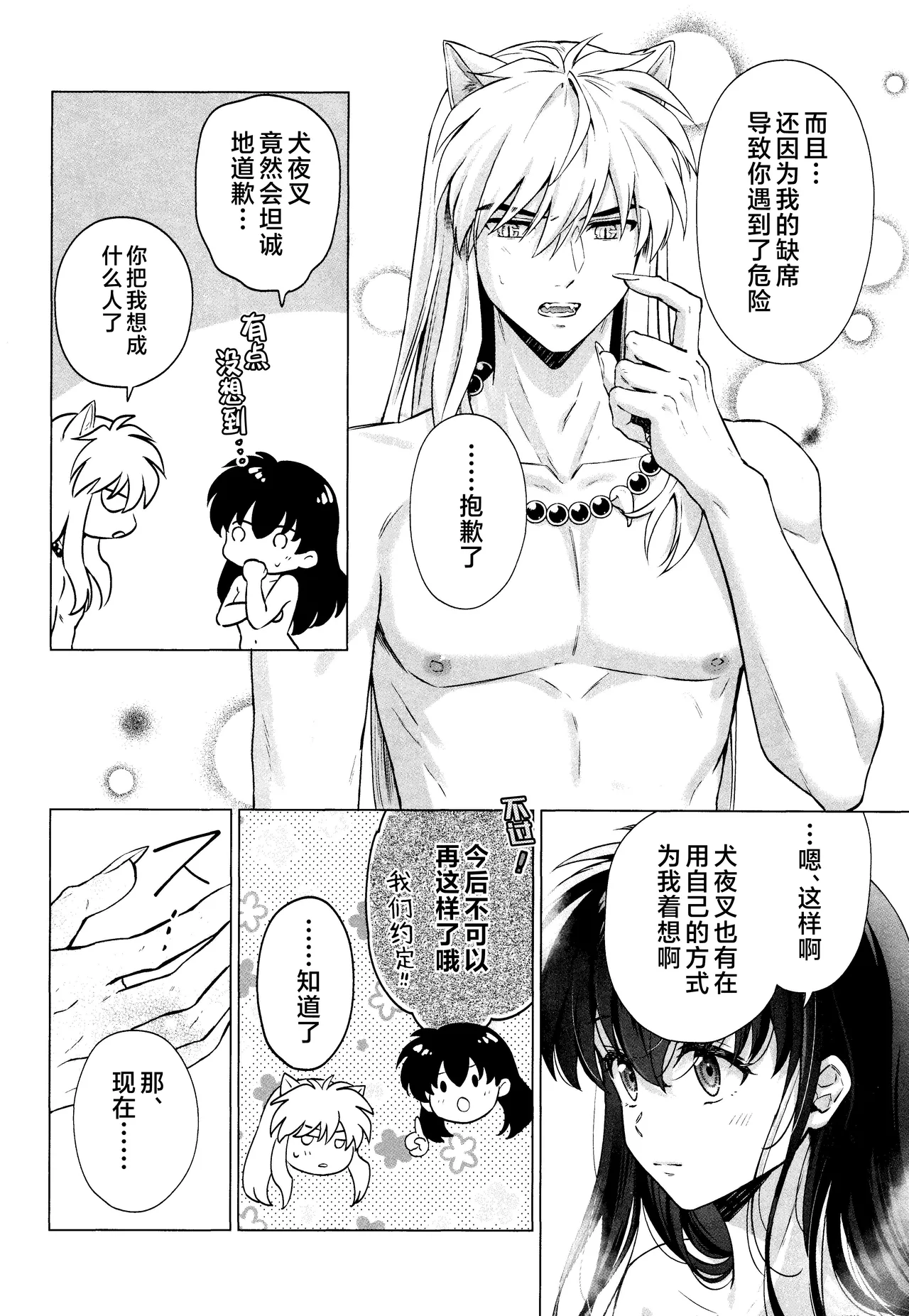 Sore kara, Futari de. page 18 featuring inuyasha inuyasha parody - sole female sole male hentai manga - read online free