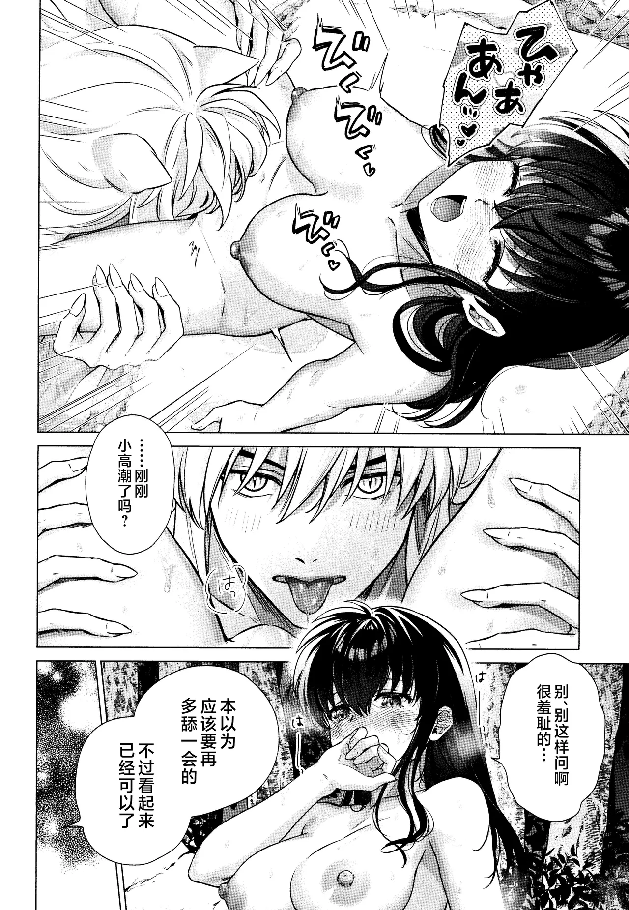 Sore kara, Futari de. page 28 featuring inuyasha inuyasha parody - sole female sole male hentai manga - read online free