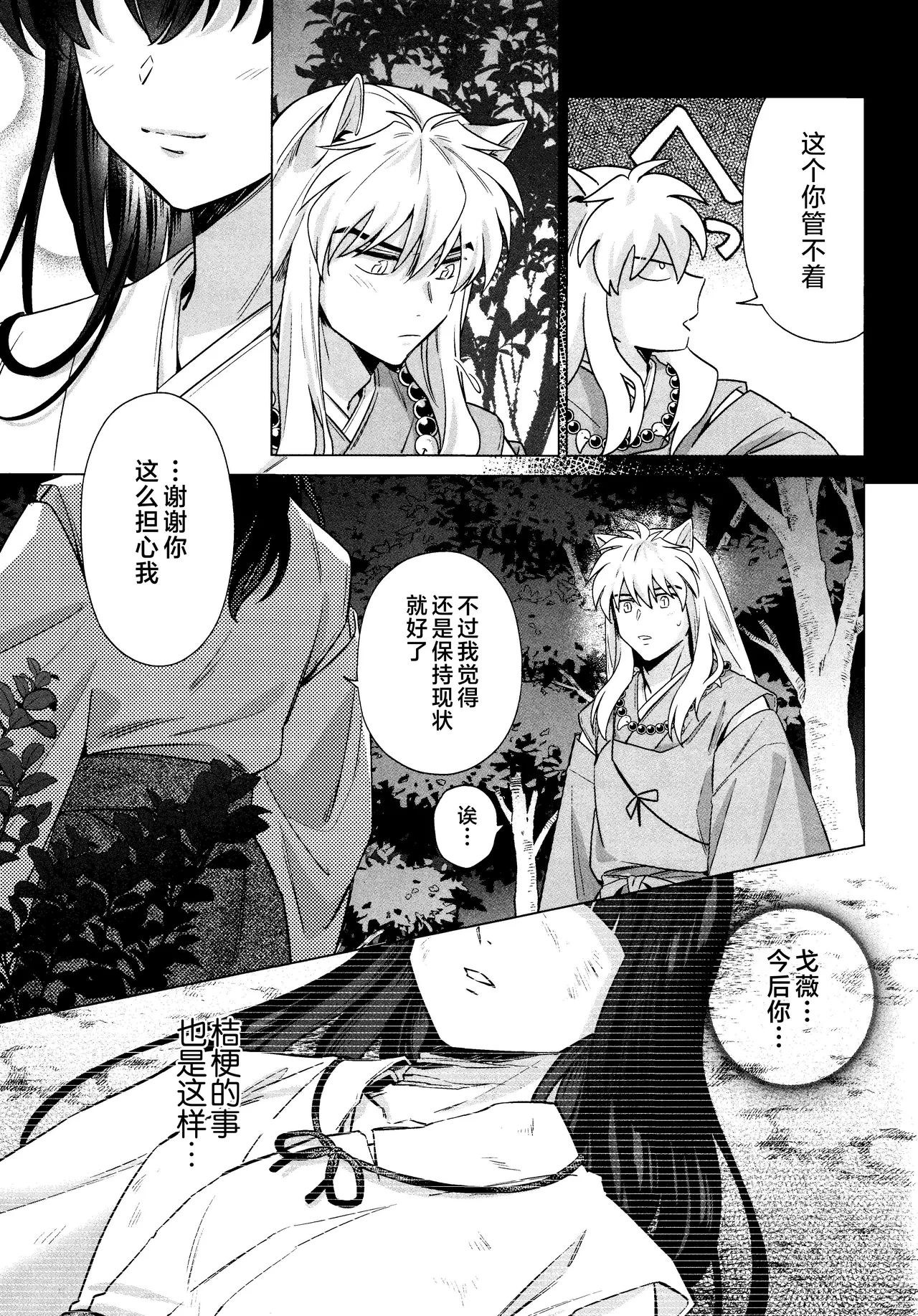 Sore kara, Futari de. page 47 featuring inuyasha inuyasha parody - sole female sole male hentai manga - read online free