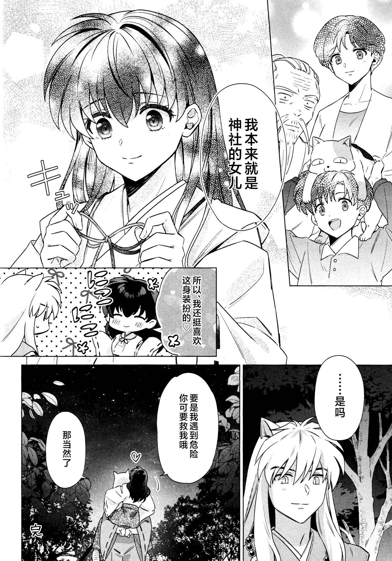 Sore kara, Futari de. page 48 featuring kagome higurashi inuyasha parody - dog boy kissing hentai manga - read online free