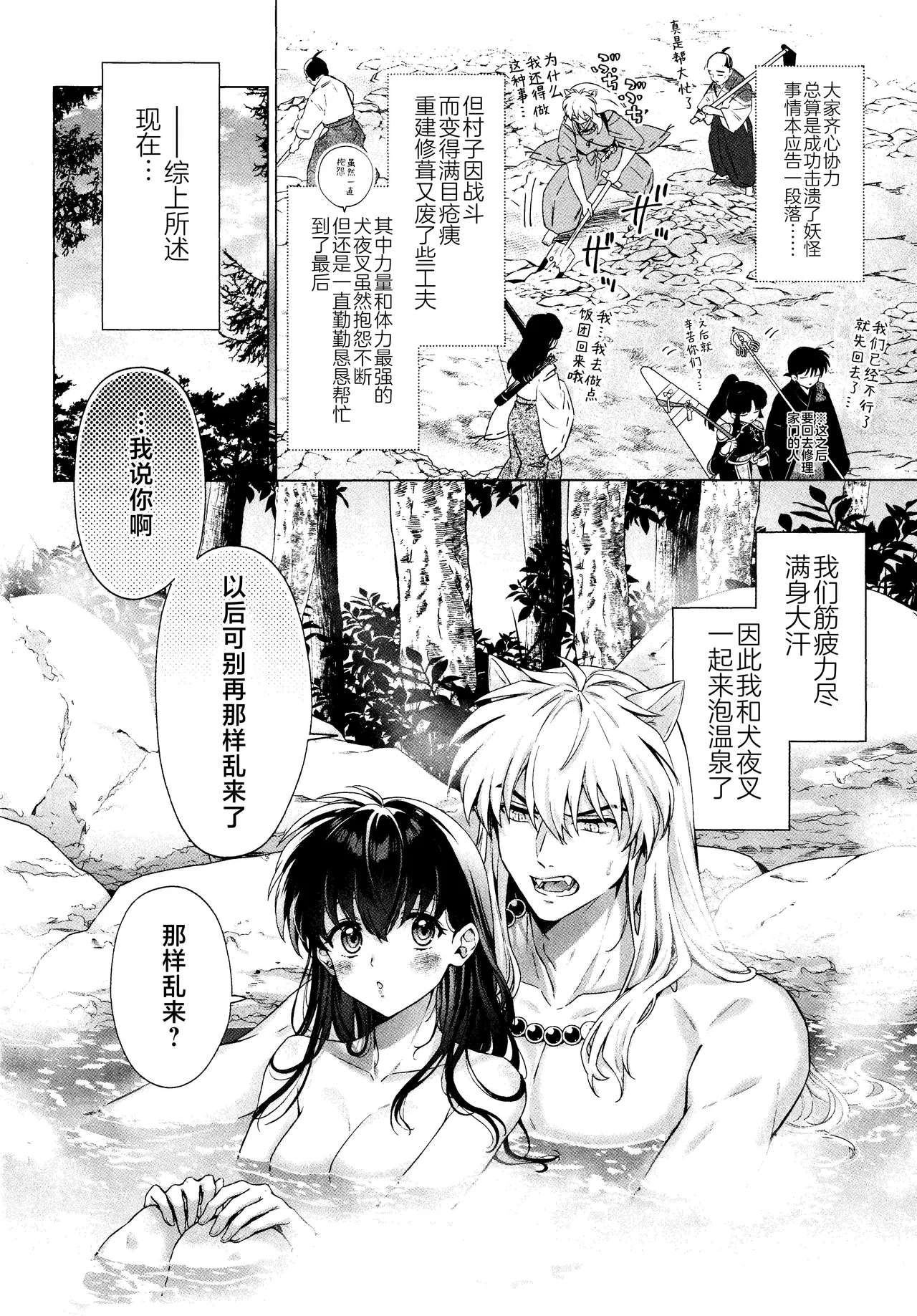 Sore kara, Futari de. - Page 6