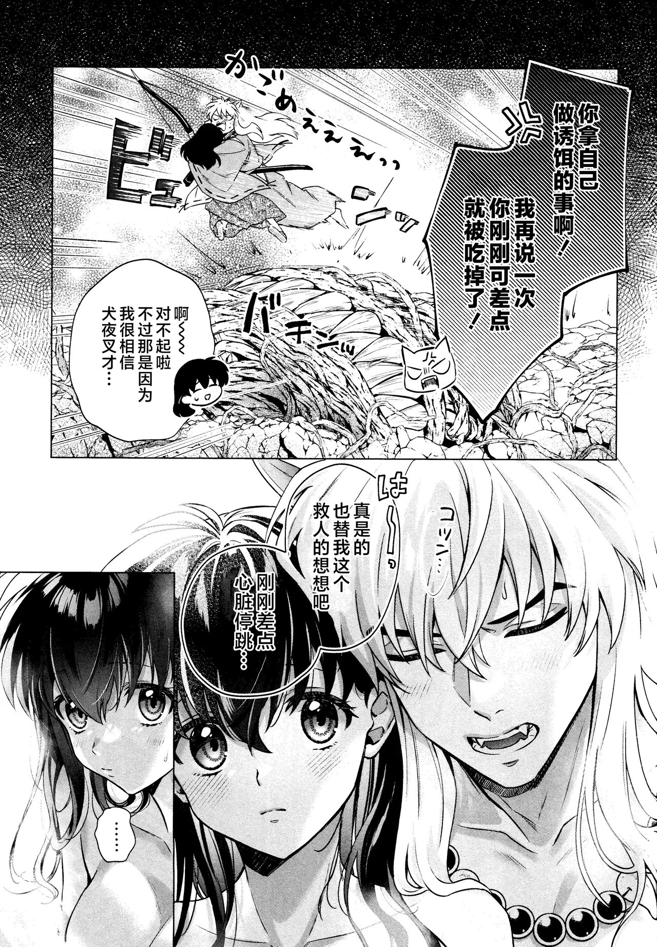 Sore kara, Futari de. - Page 7