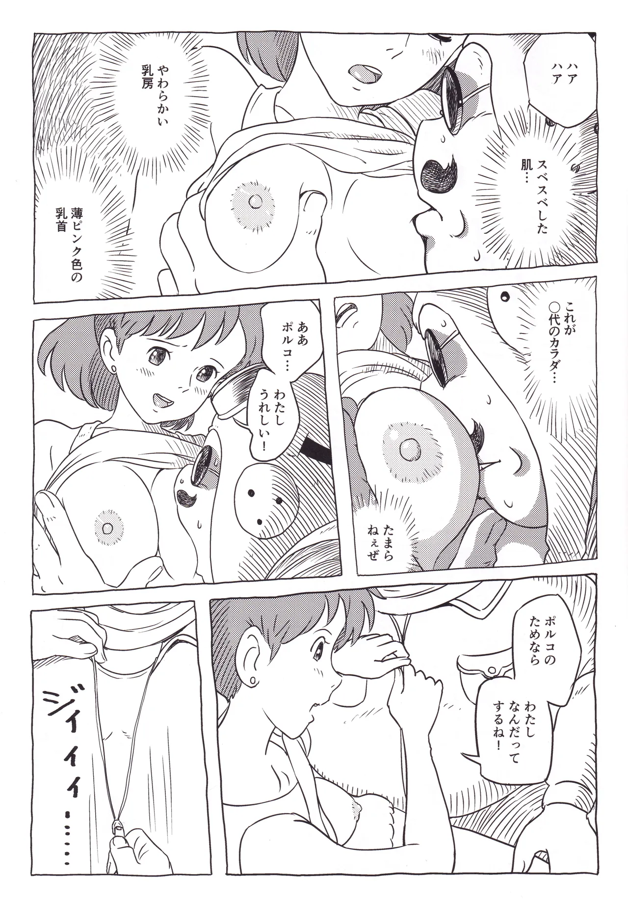 Chuunen no Buta page 10 featuring fio piccolo porco rosso parody - sole female hentai manga - read online free