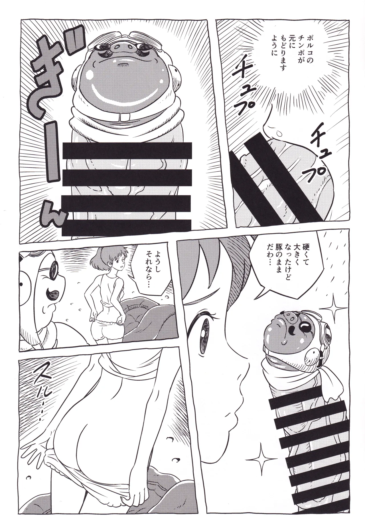 Chuunen no Buta - Page 14