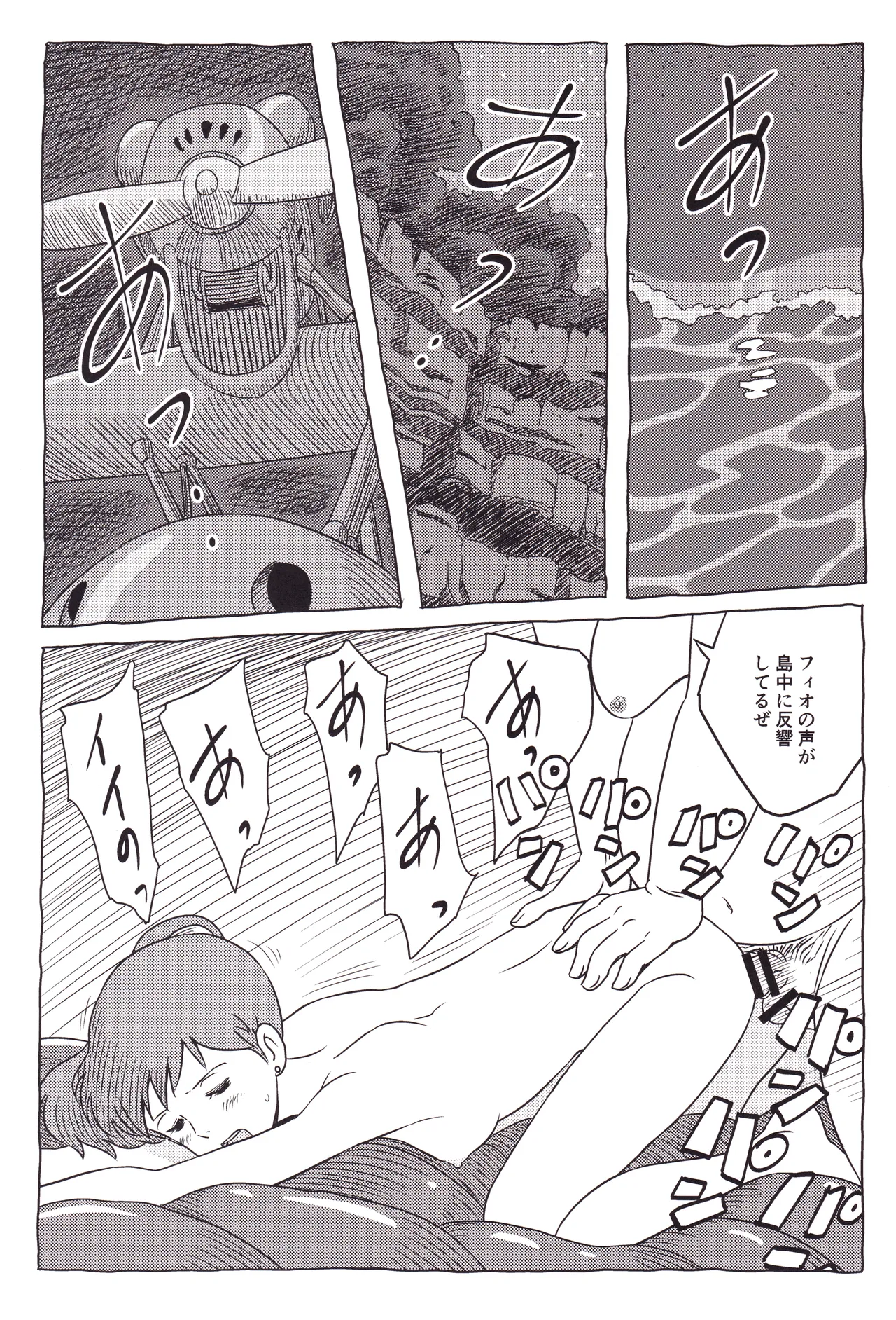 Chuunen no Buta - Page 18