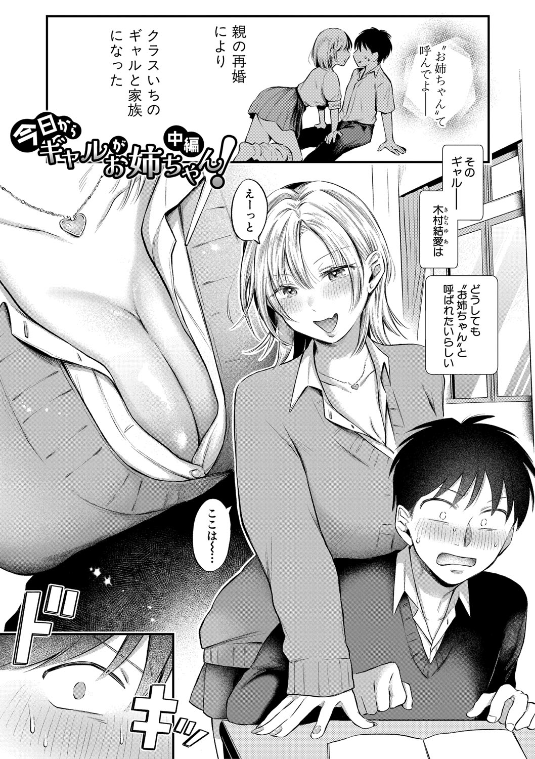 [Ozu Satoru] Kyou kara Gal ga Onee-chan! - From today, a gal in the same class became my naughty sister! [Digital] page 36 - nakadashi bikini hentai manga - read online free
