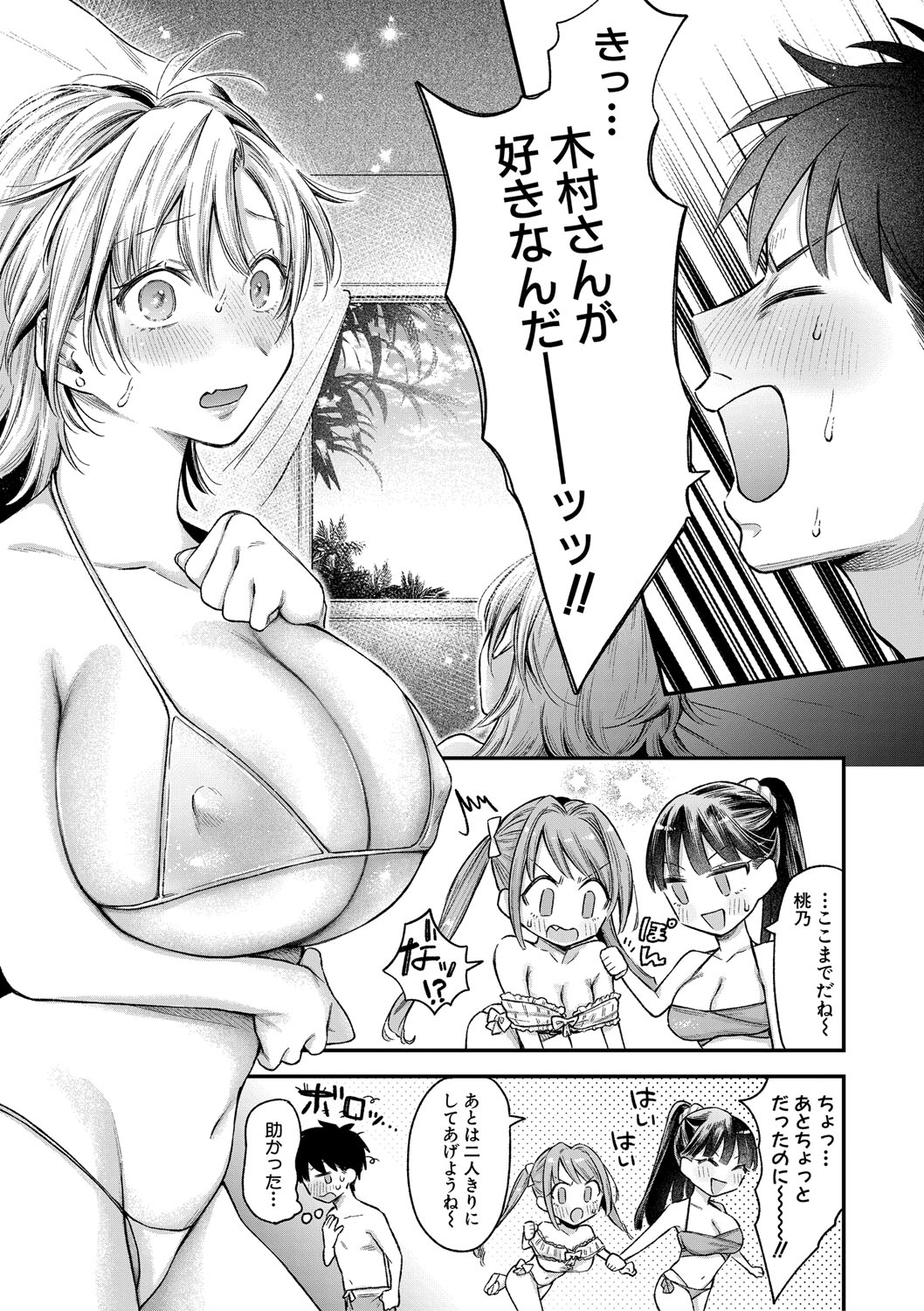 [Ozu Satoru] Kyou kara Gal ga Onee-chan! - From today, a gal in the same class became my naughty sister! [Digital] page 84 - nakadashi bikini hentai manga - read online free