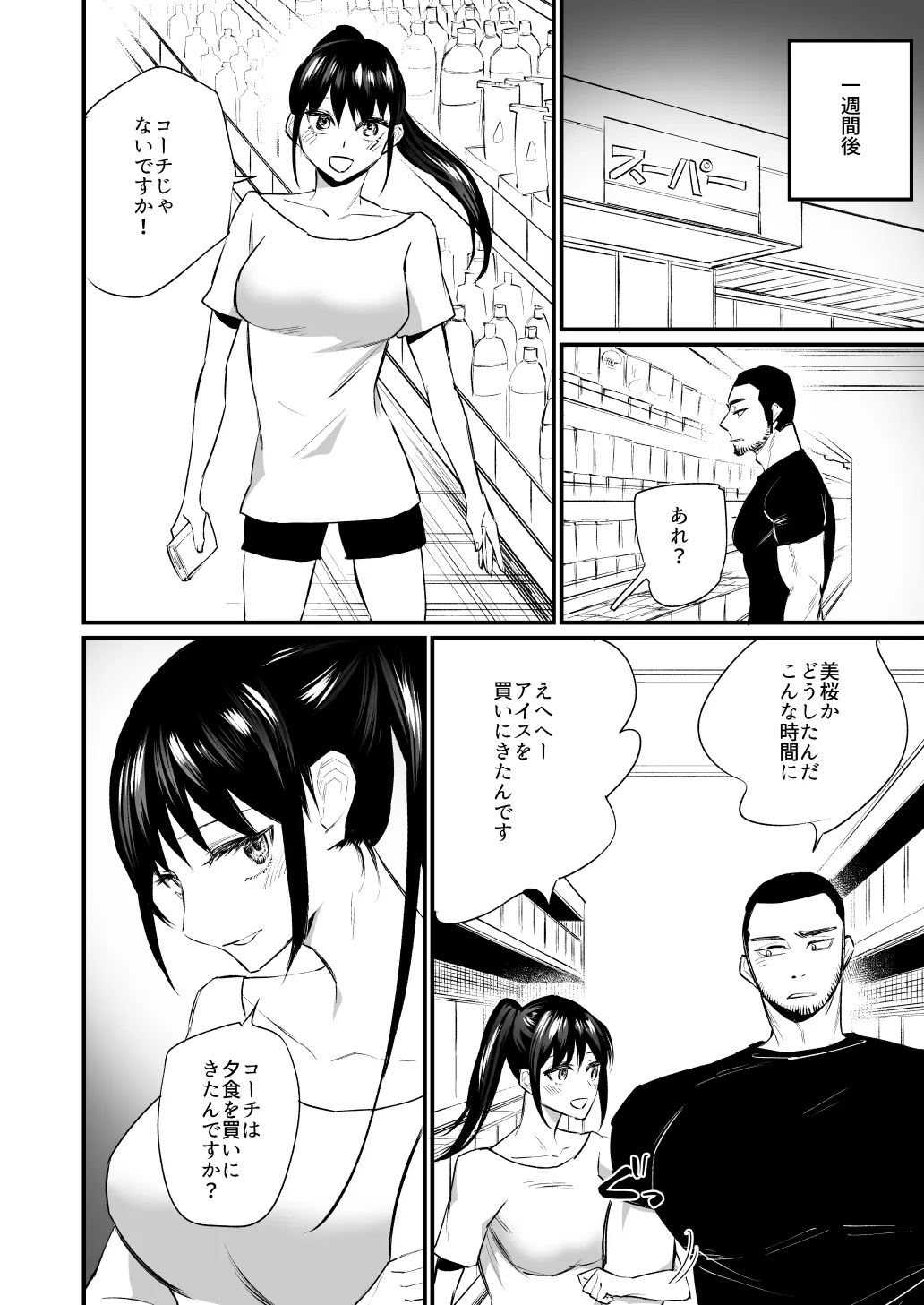 Kareshi ga Itsumadetattemo Te o Dashite Kurenai Tennis-bu Joshi page 13 original parody - netorare cheating hentai manga - read online free