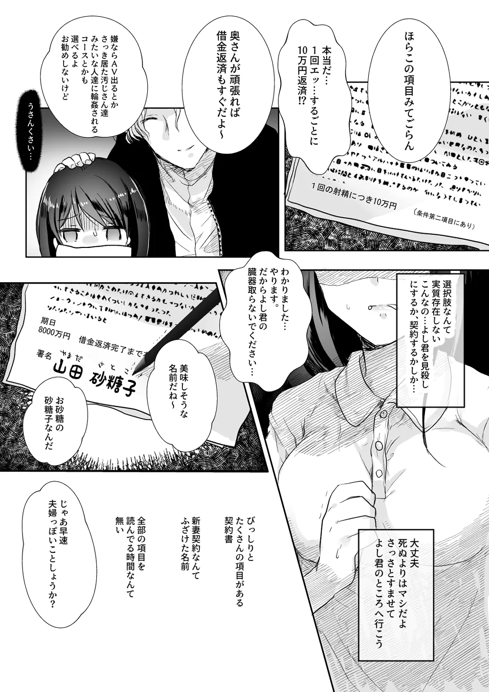 Niizuma Keiyaku - Page 11