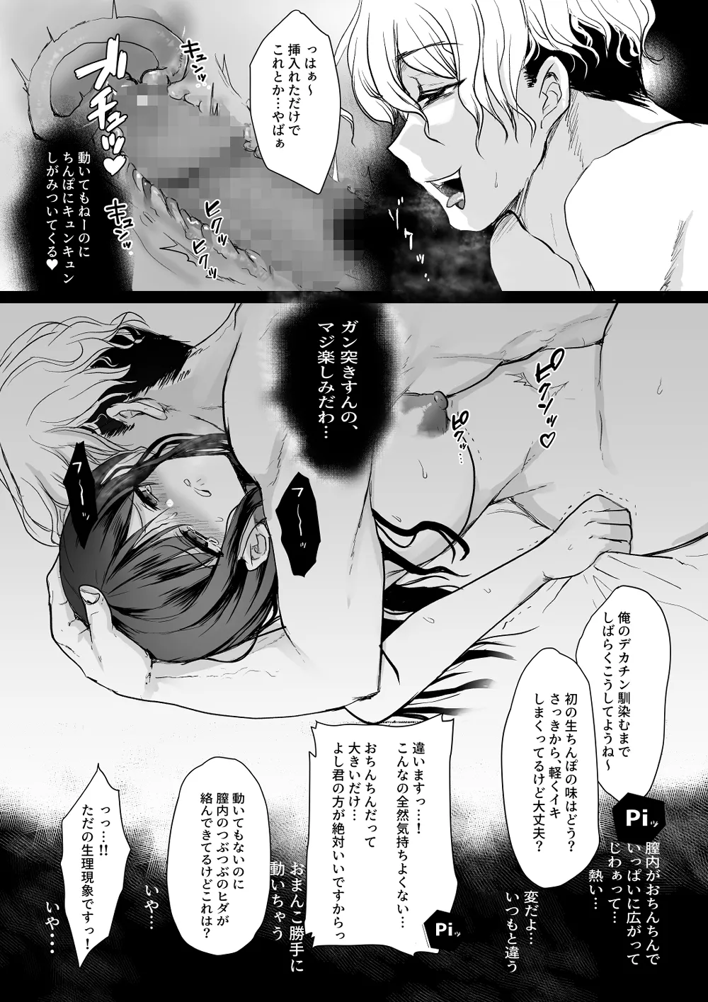 Niizuma Keiyaku - Page 21