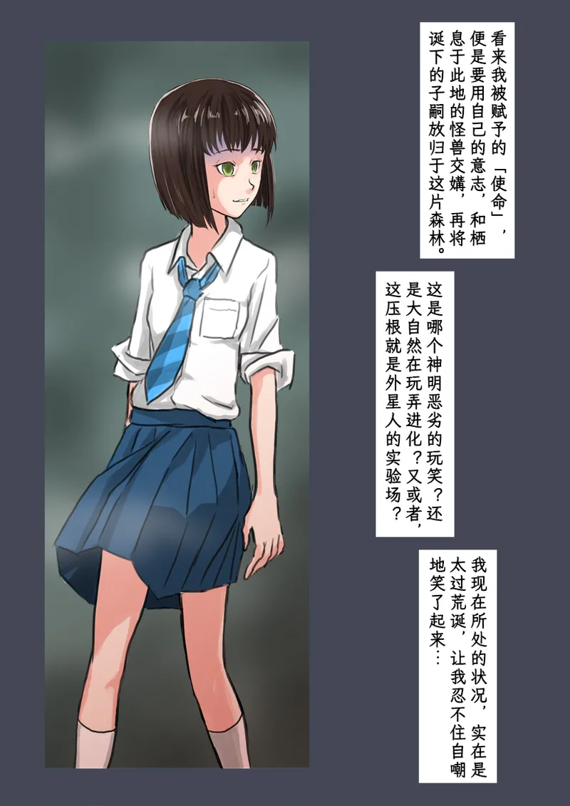 Breeding Garden 01-Wakaru Sekai |《繁育庭院》 第1话 可被理解的世界 - Page 11