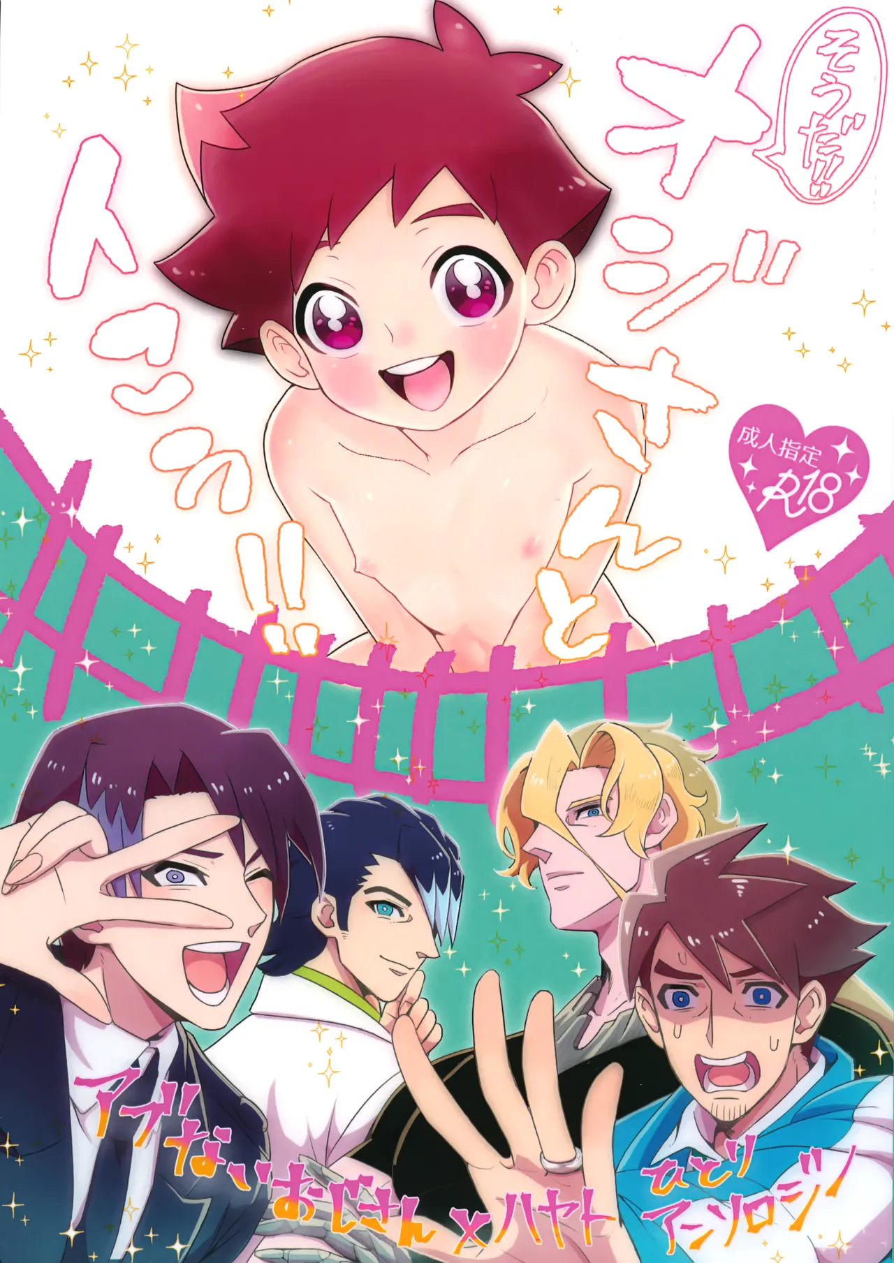 Souda!! Oji-san to Ikou! - Page 1