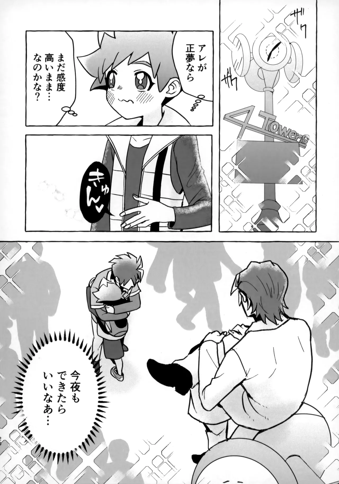 Souda!! Oji-san to Ikou! - Page 19