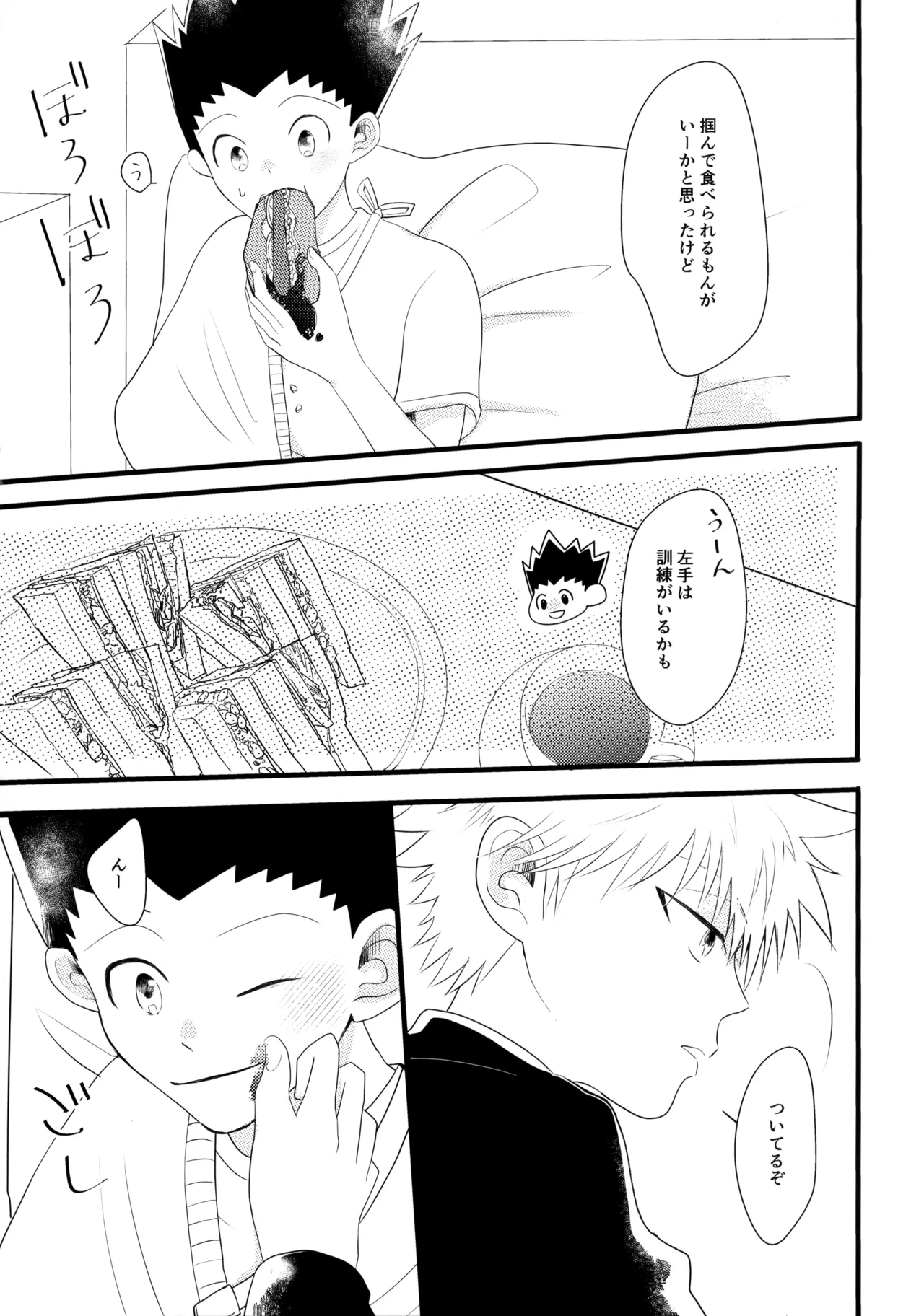 Kimi Nashi ja Irarenai. - Page 3