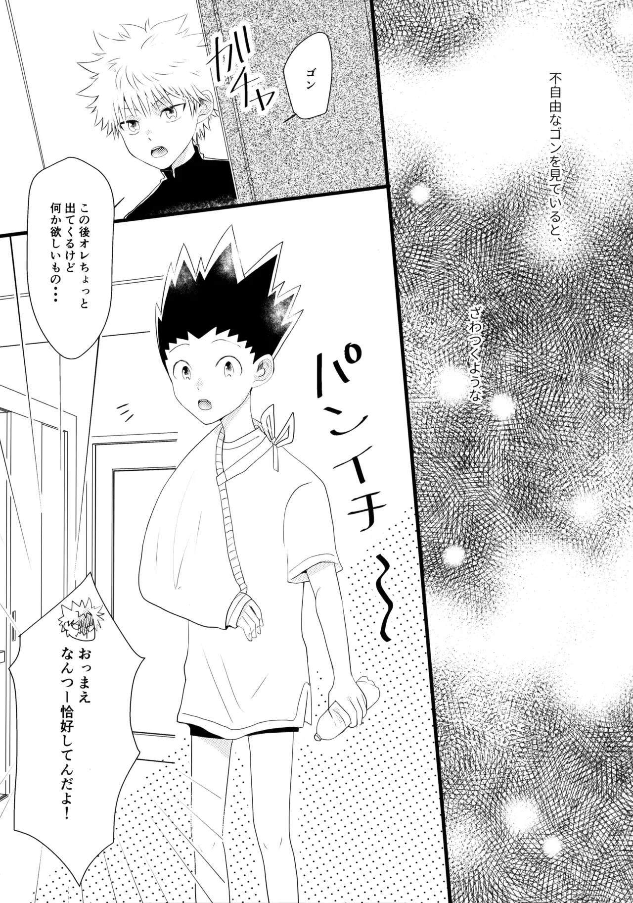 Kimi Nashi ja Irarenai. - Page 5