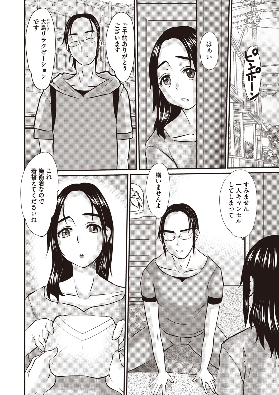 Masyo Ecole Vol.8 - Page 113
