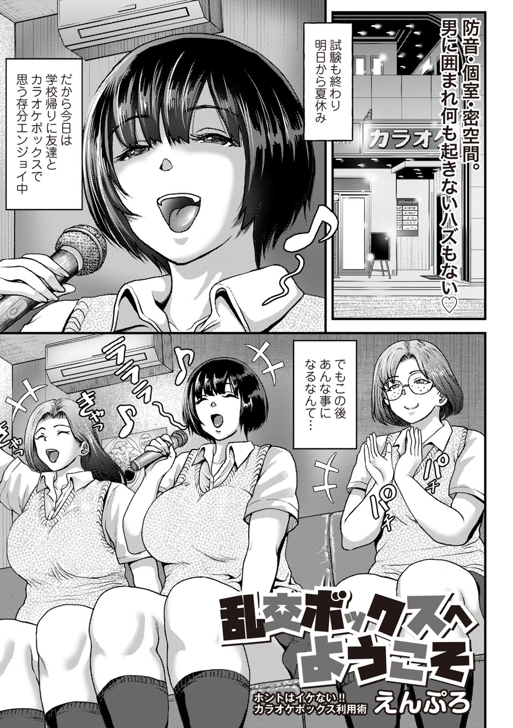 Masyo Ecole Vol.8 - Page 134