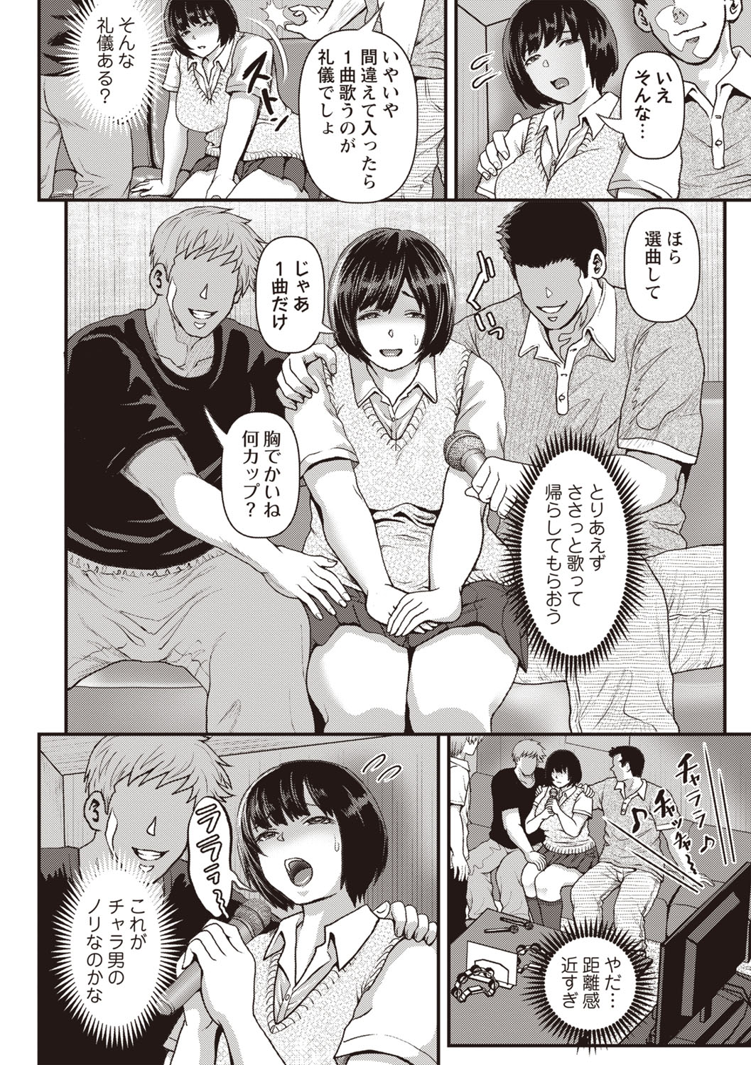 Masyo Ecole Vol.8 - Page 137