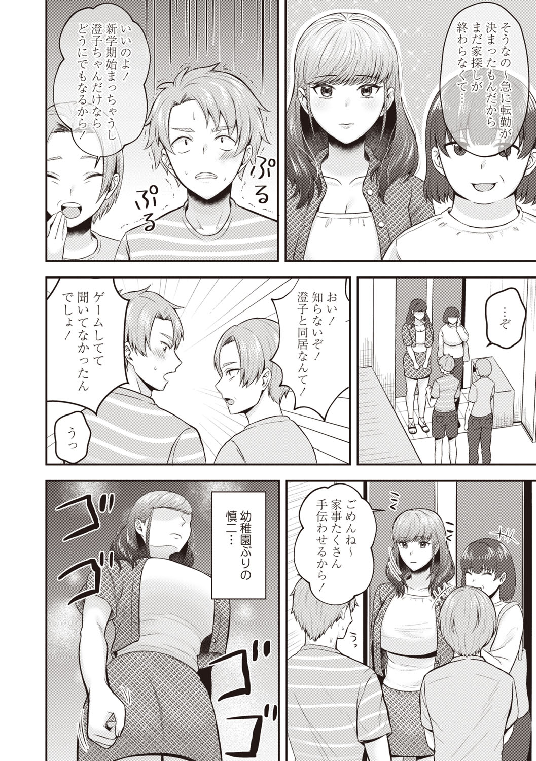 Masyo Ecole Vol.8 - Page 157