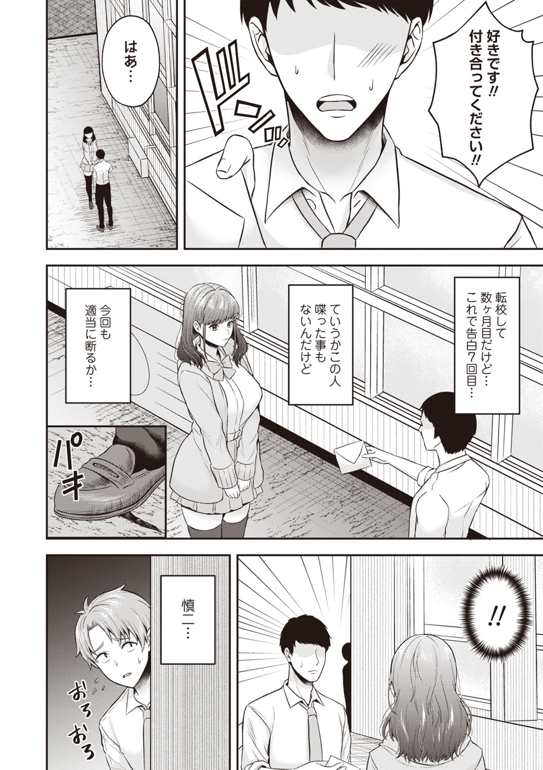 Masyo Ecole Vol.8 - Page 161
