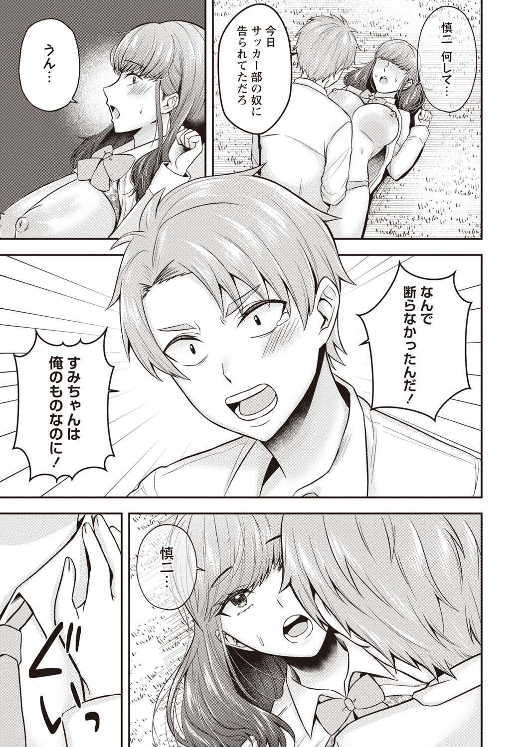 Masyo Ecole Vol.8 - Page 164