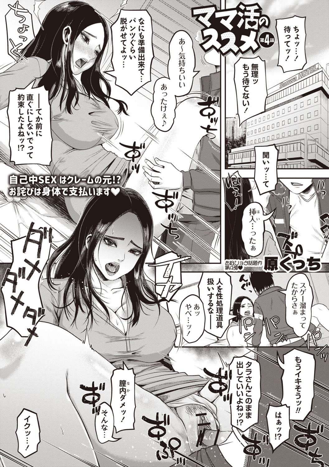 Masyo Ecole Vol.8 - Page 62