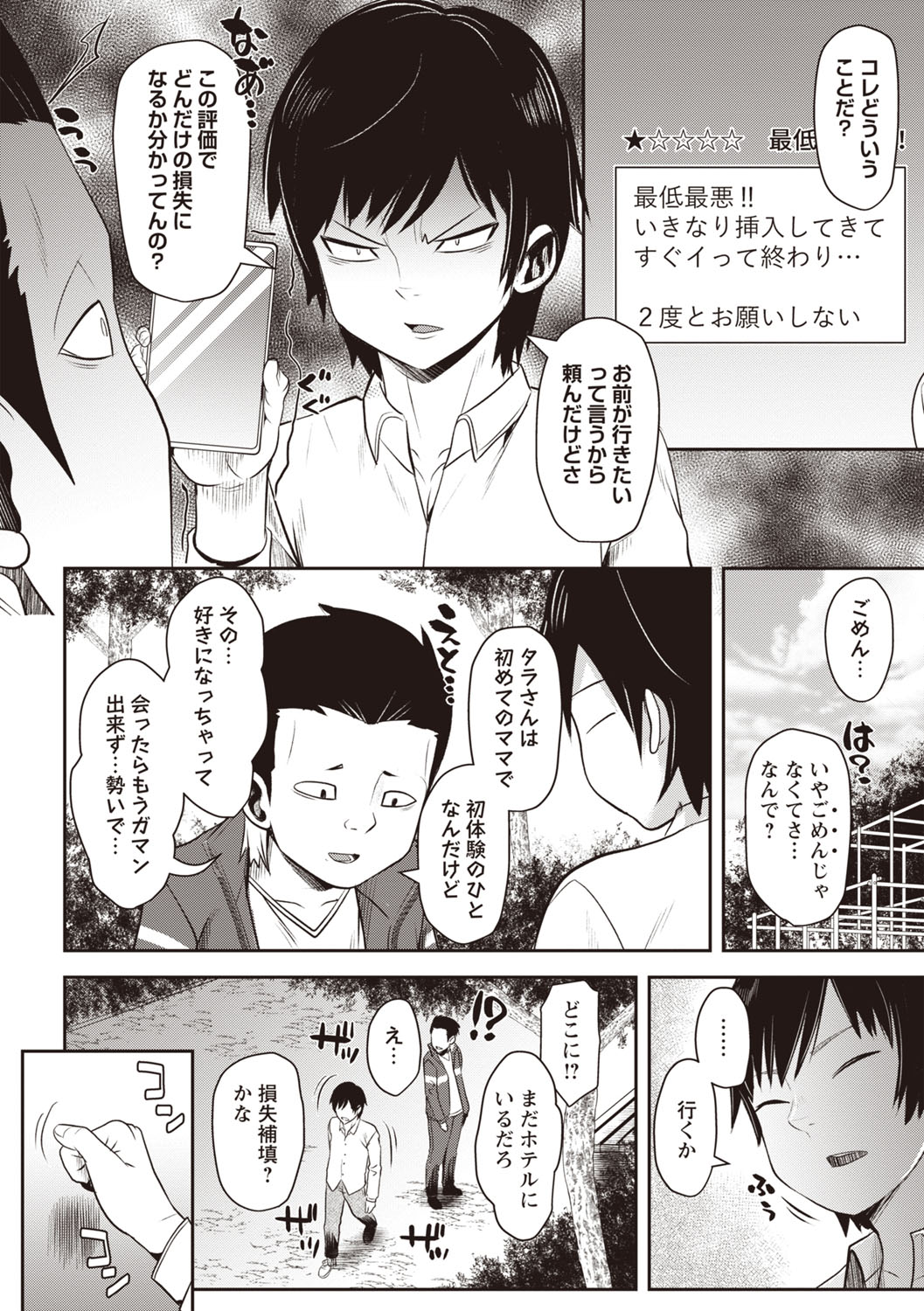 Masyo Ecole Vol.8 - Page 65