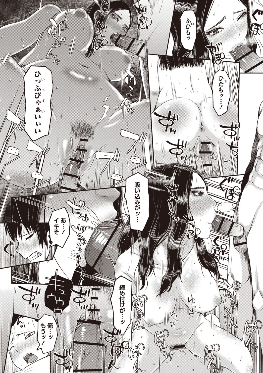 Masyo Ecole Vol.8 - Page 85