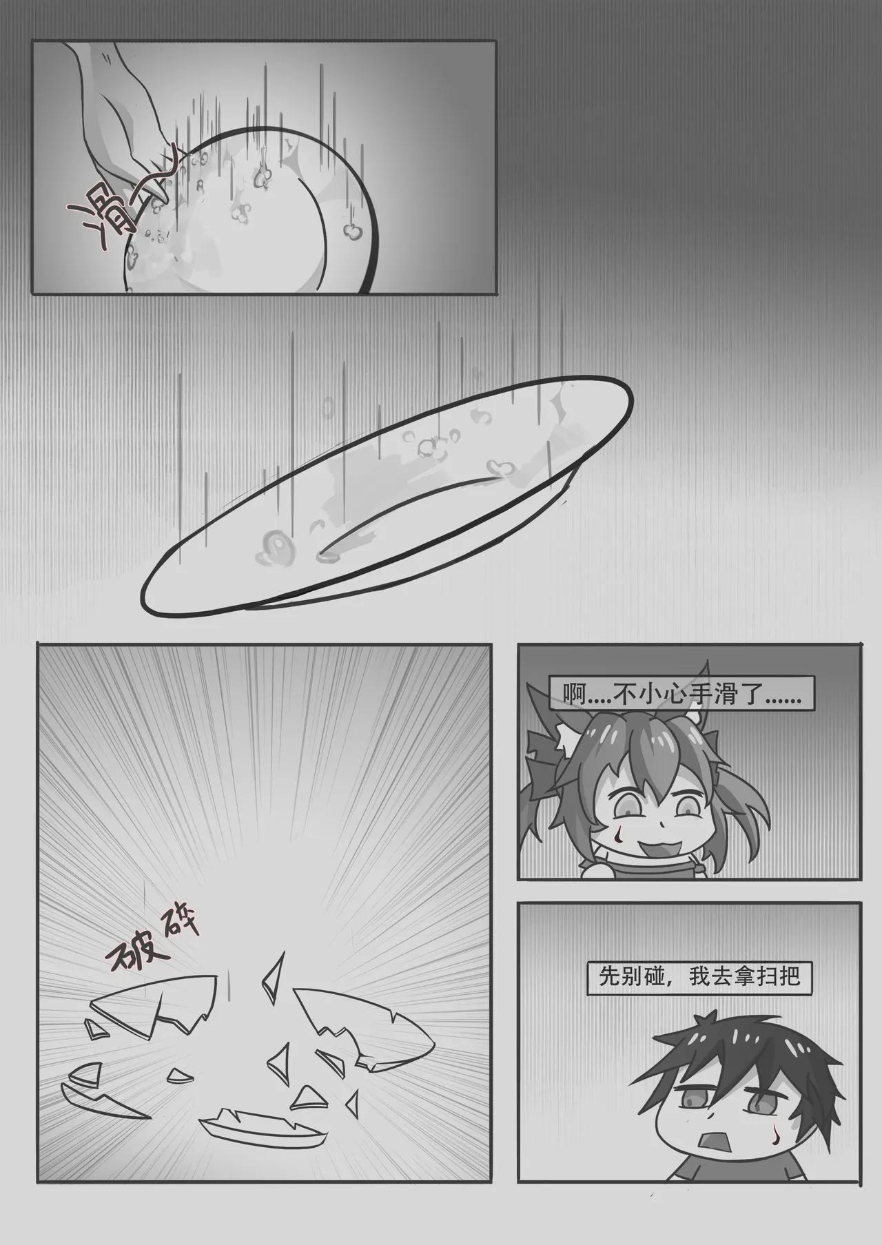 玉藻前的同居庆祝 - Page 10