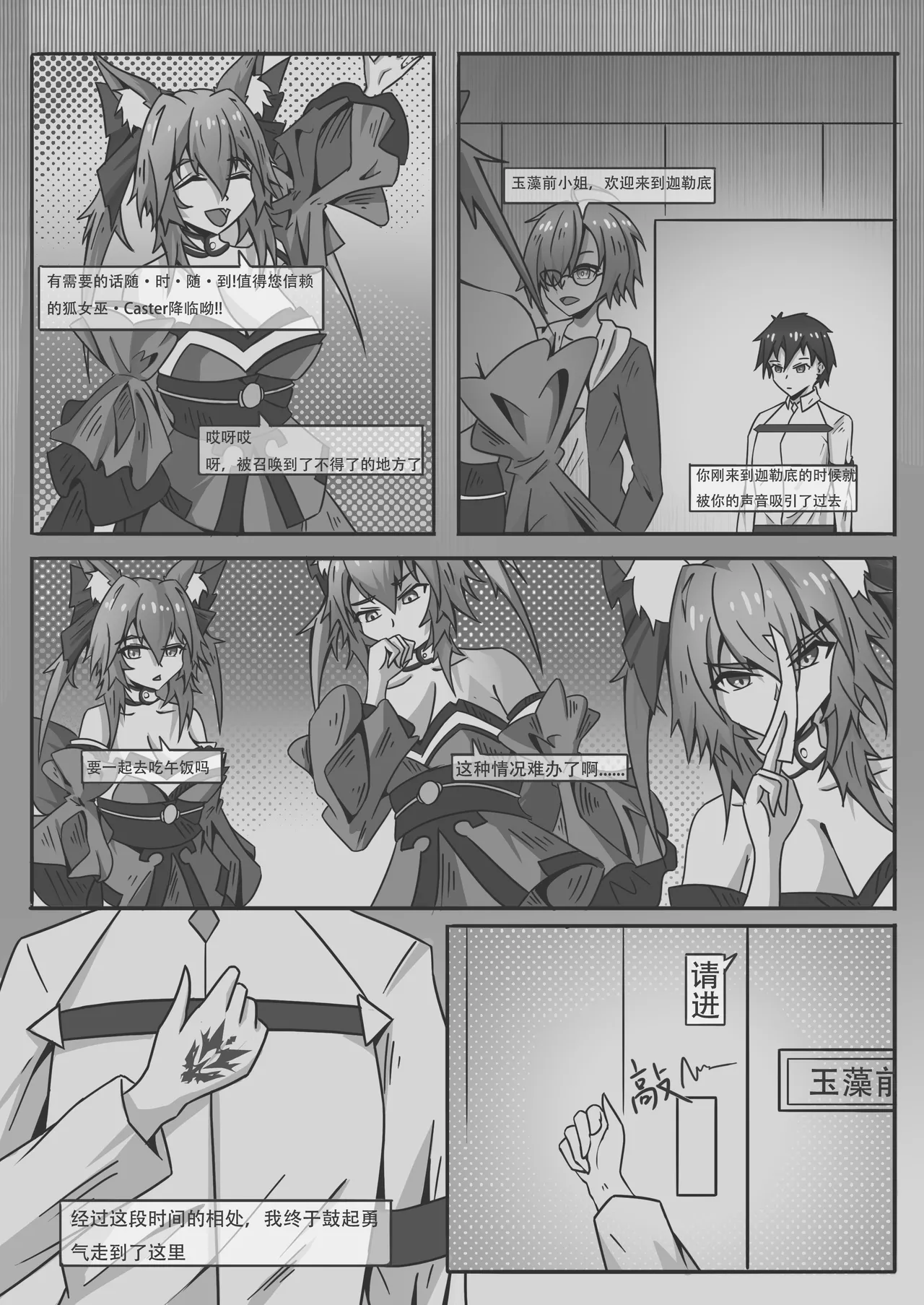 玉藻前的同居庆祝 - Page 36