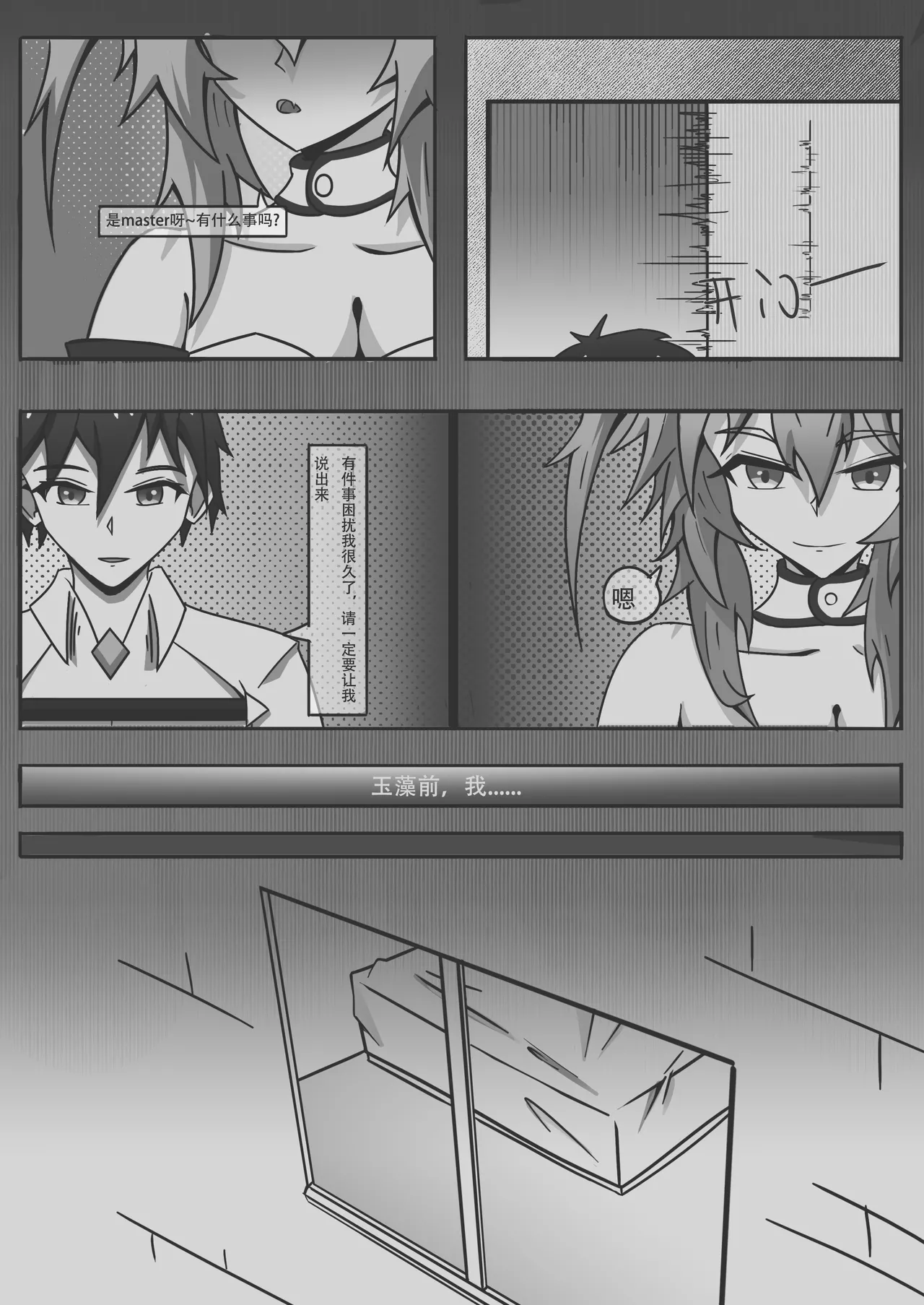 玉藻前的同居庆祝 page 37 featuring tamamo no mae fate grand order parody - nakadashi blowjob hentai manga - read online free