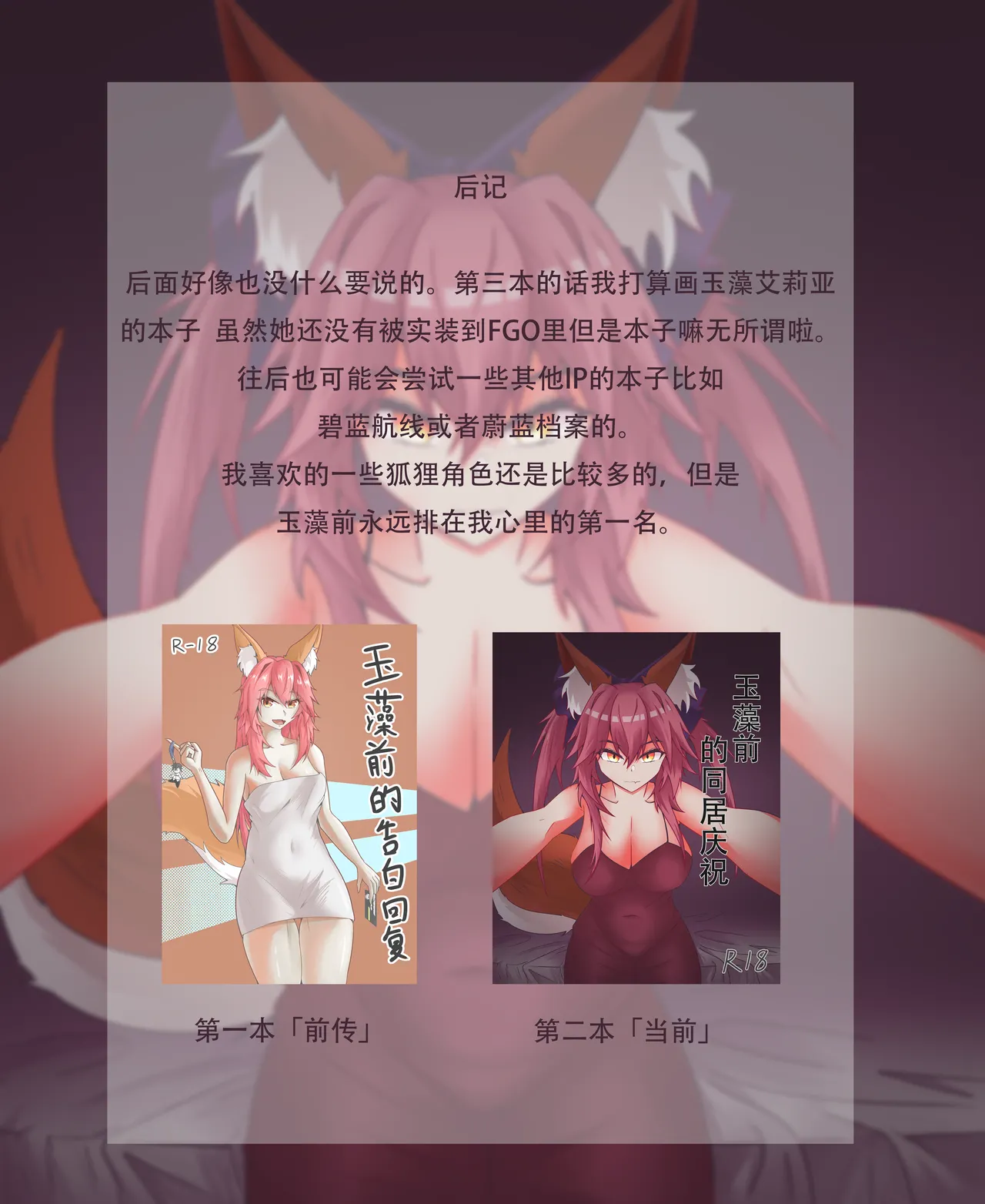 玉藻前的同居庆祝 - Page 38