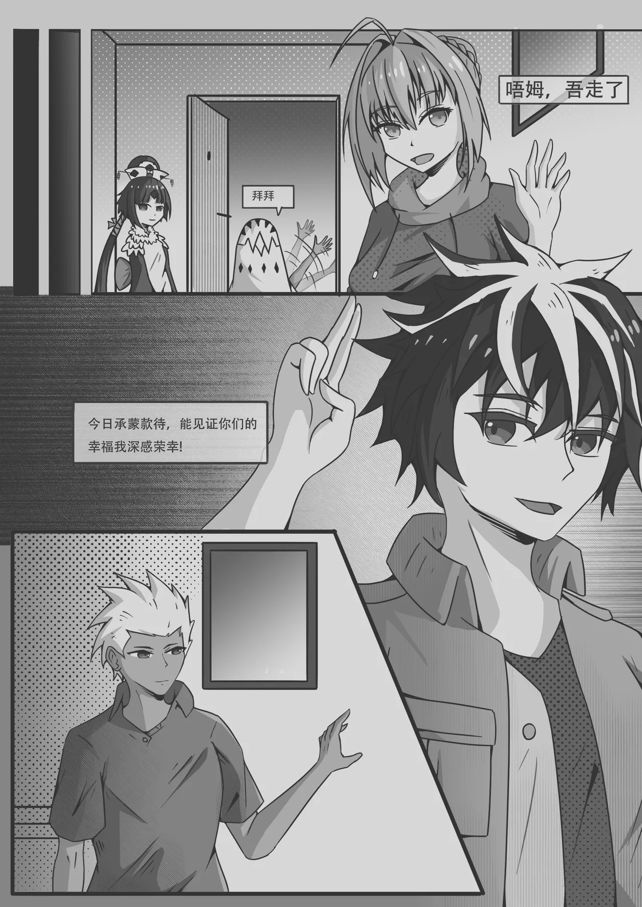 玉藻前的同居庆祝 - Page 7