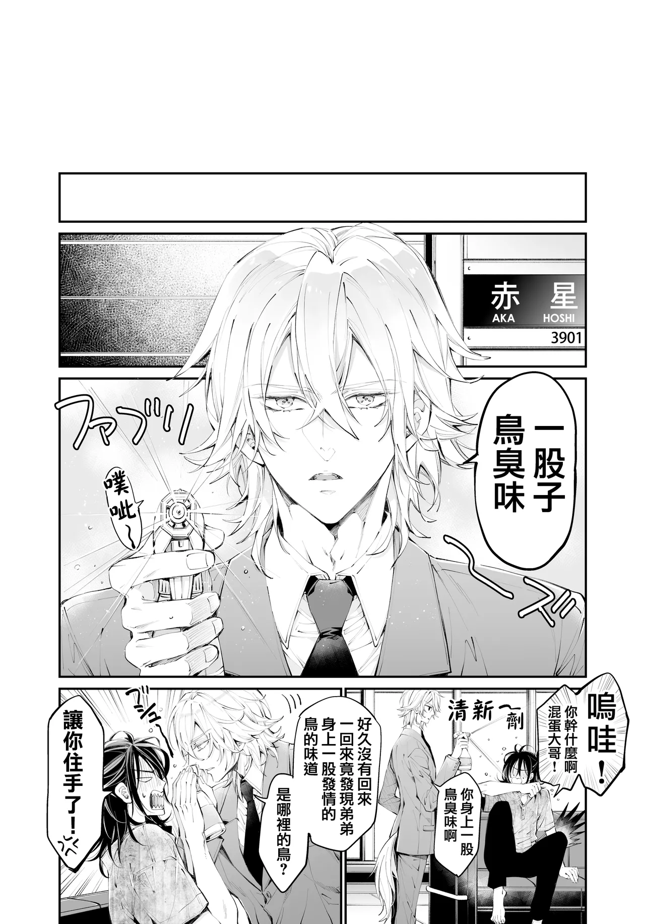 Tertiary Trans Strange | 第三轉化狂想曲 page 103 original parody - wings gender bender hentai manga - read online free