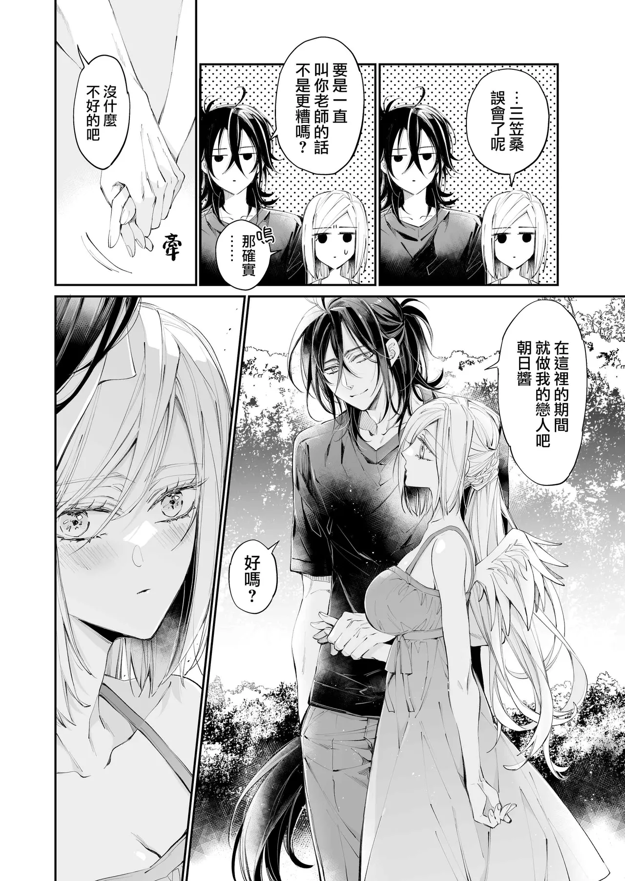 Tertiary Trans Strange | 第三轉化狂想曲 page 109 original parody - wings gender bender hentai manga - read online free