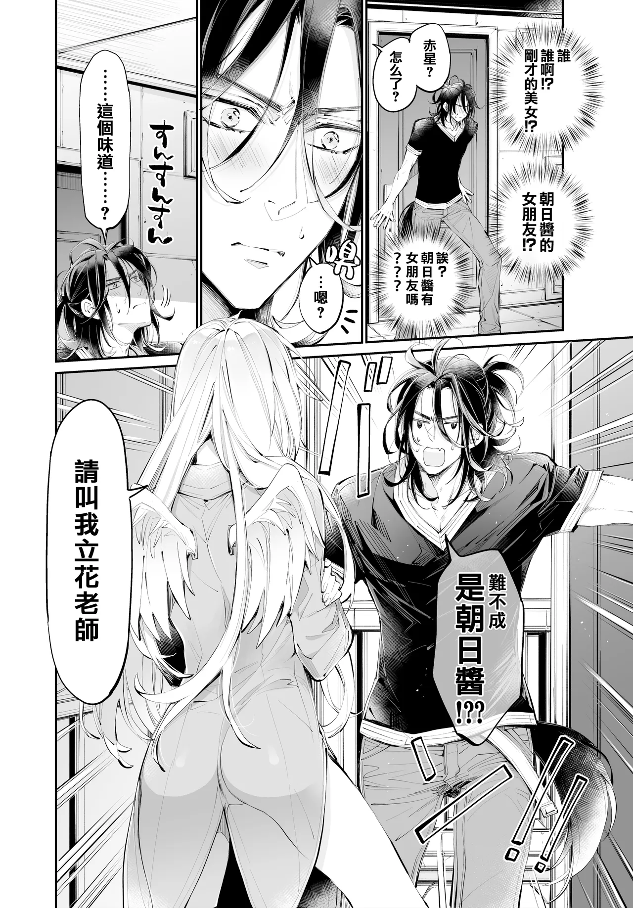 Tertiary Trans Strange | 第三轉化狂想曲 page 11 original parody - wings gender bender hentai manga - read online free