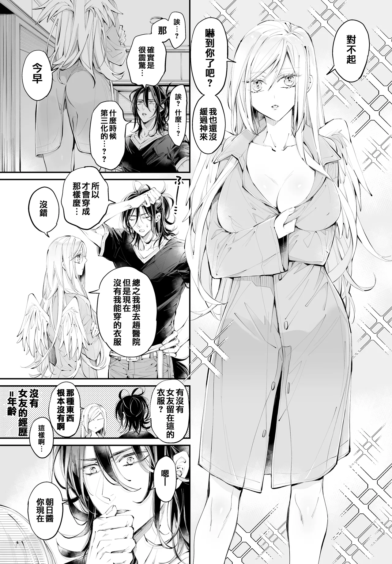 Tertiary Trans Strange | 第三轉化狂想曲 page 12 original parody - wings gender bender hentai manga - read online free